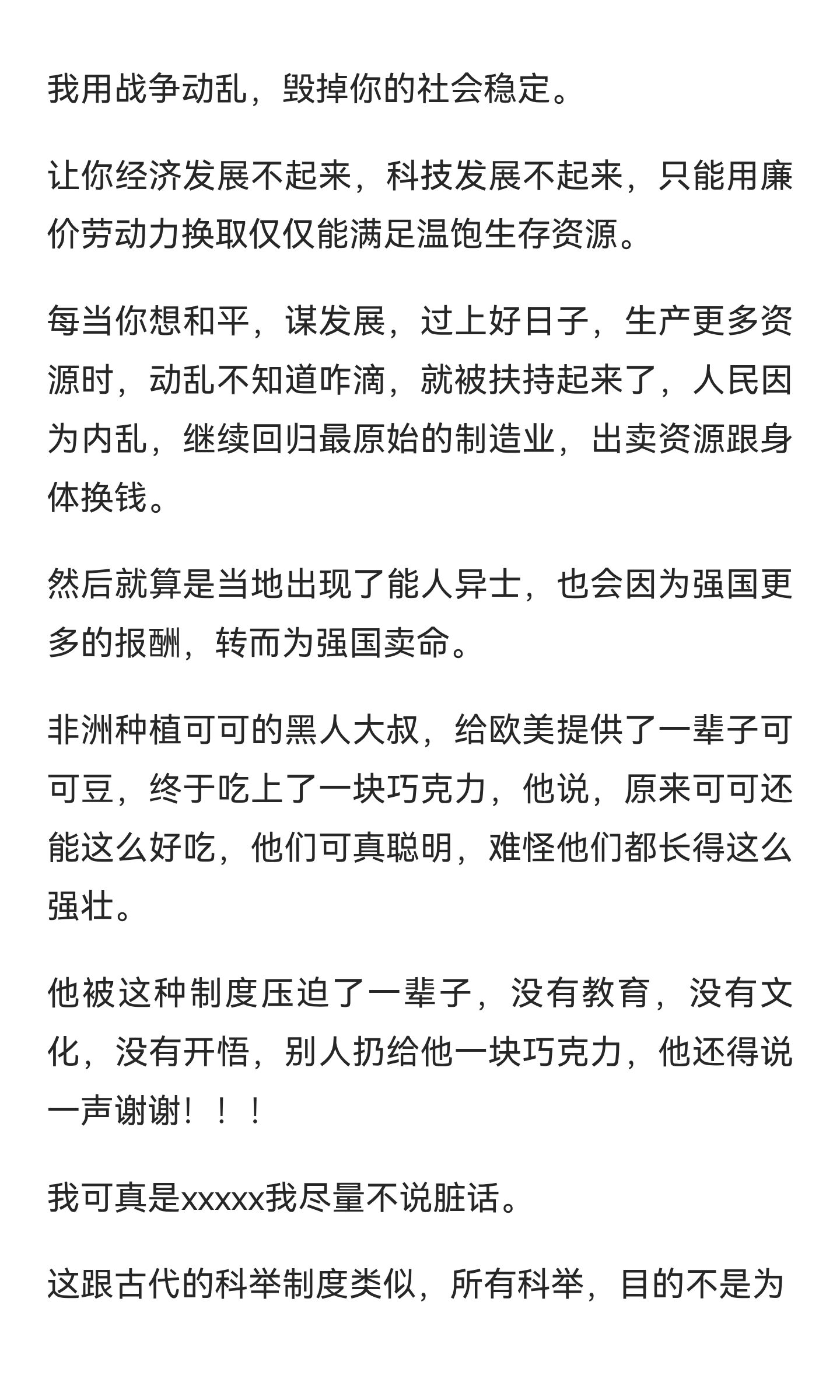 西方国家，特别是美国，为什么害怕中国崛起 (3).jpg