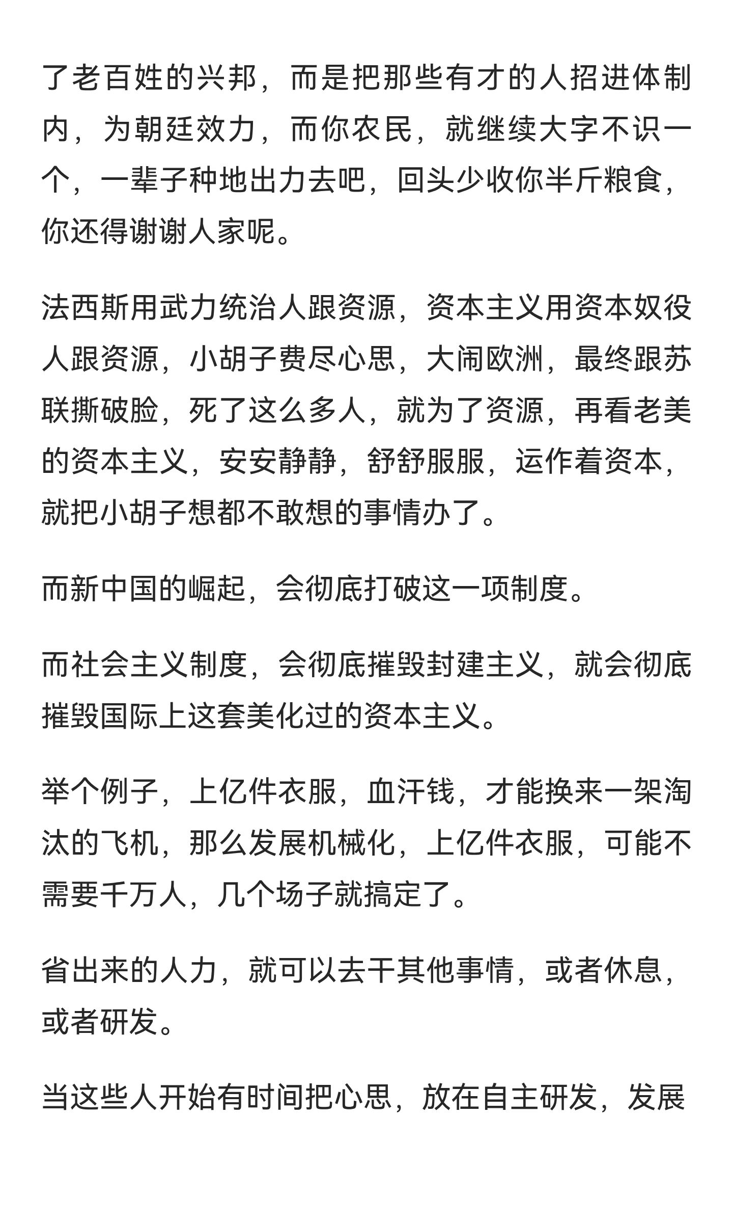 西方国家，特别是美国，为什么害怕中国崛起 (4).jpg