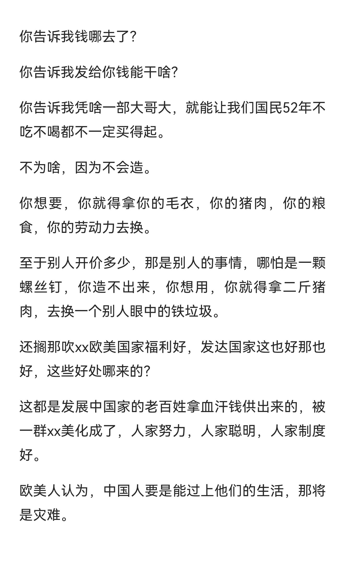 西方国家，特别是美国，为什么害怕中国崛起 (6).jpg