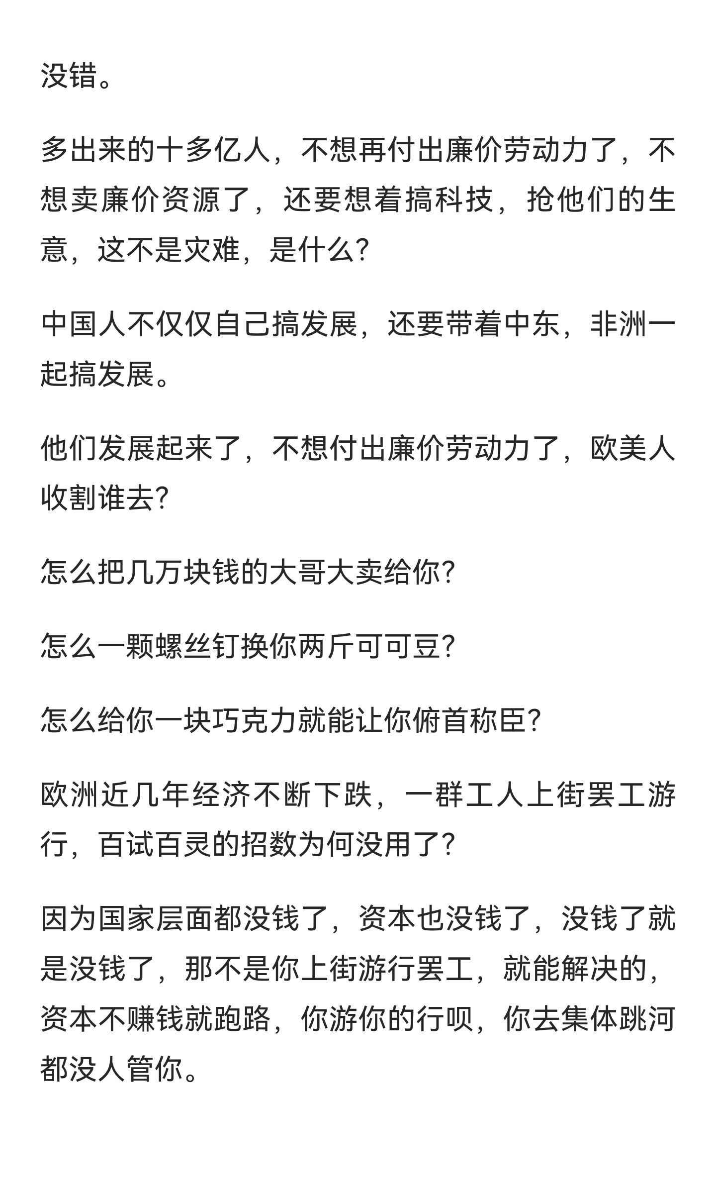 西方国家，特别是美国，为什么害怕中国崛起 (7).jpg