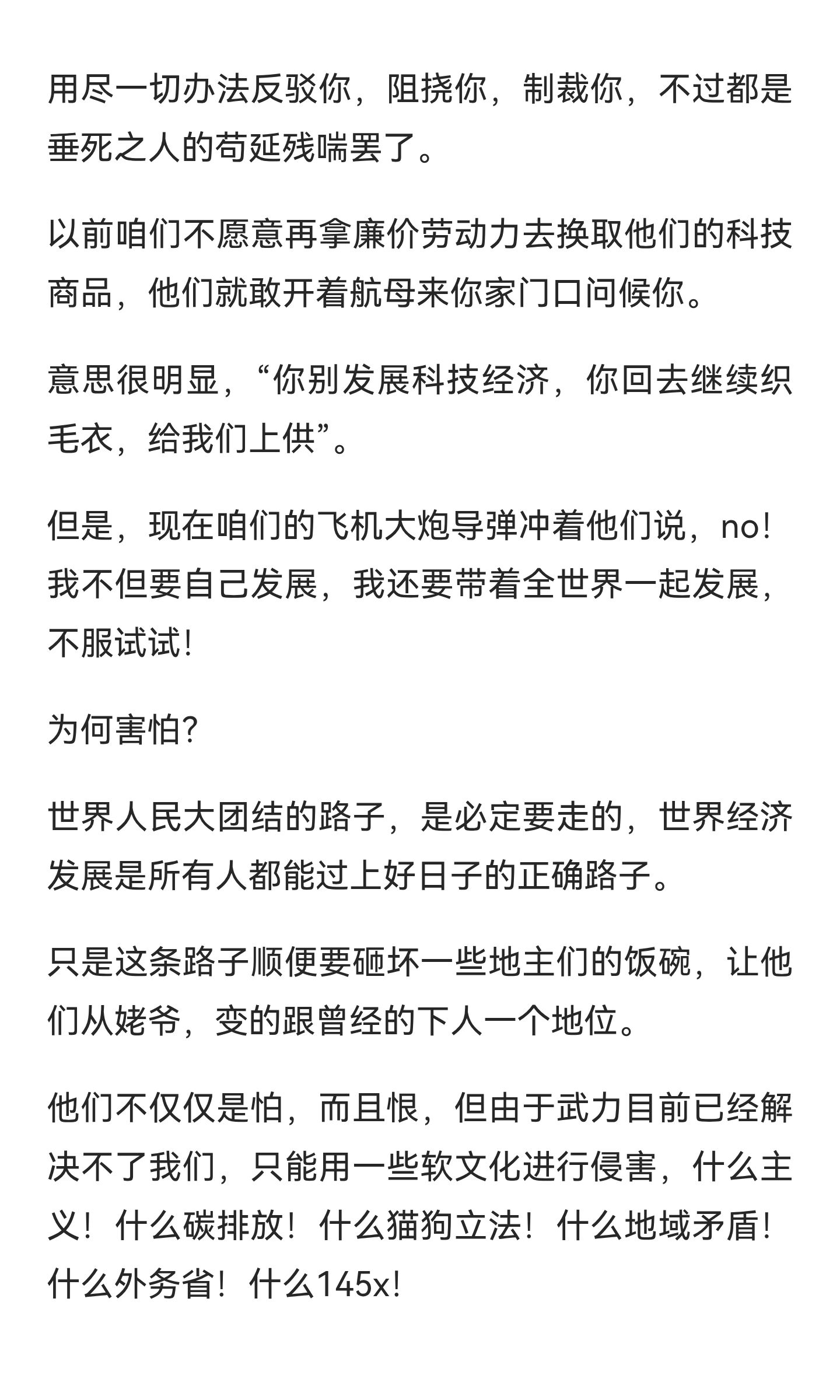 西方国家，特别是美国，为什么害怕中国崛起 (9).jpg