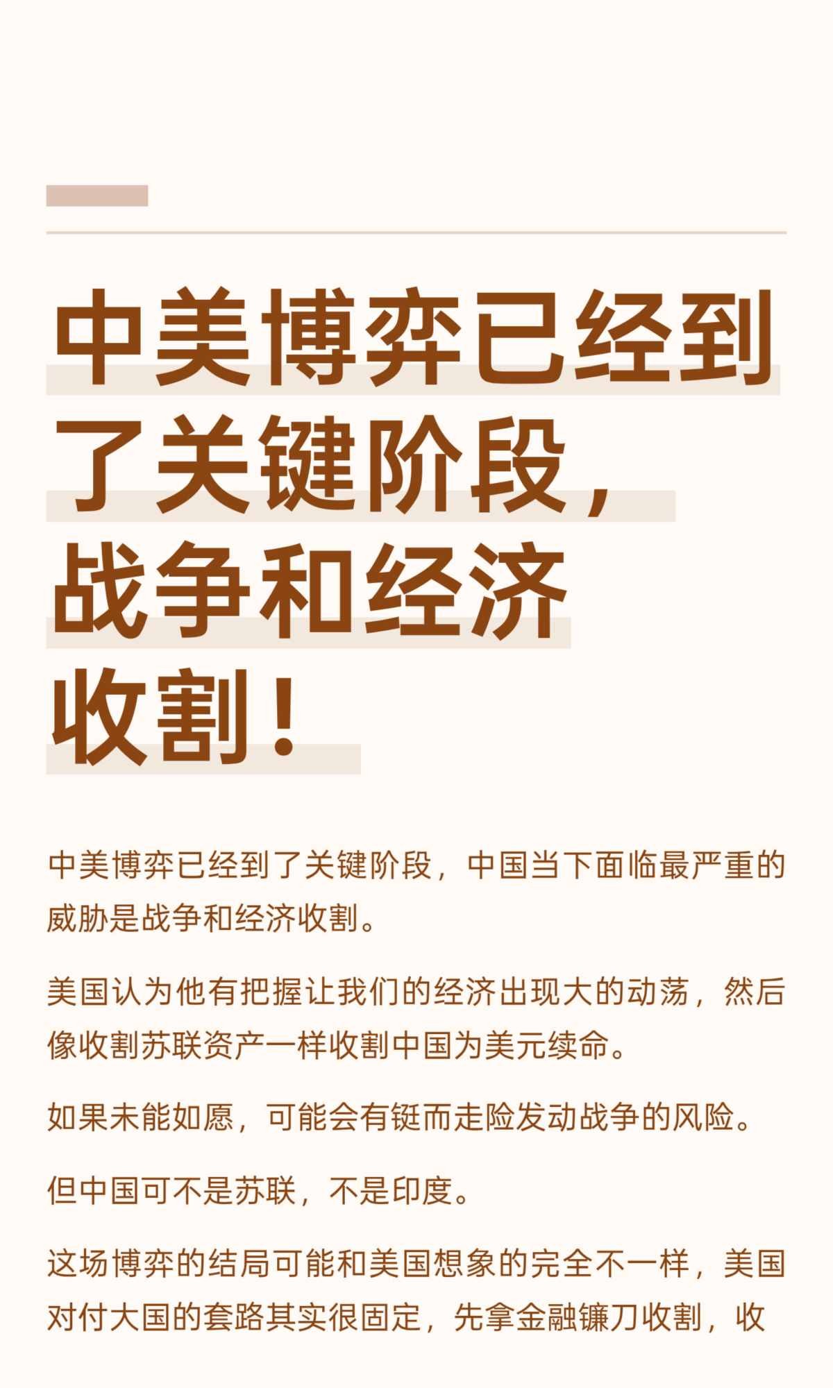 中美博弈已经到了关键阶段，战争和经济收割 (1).jpg