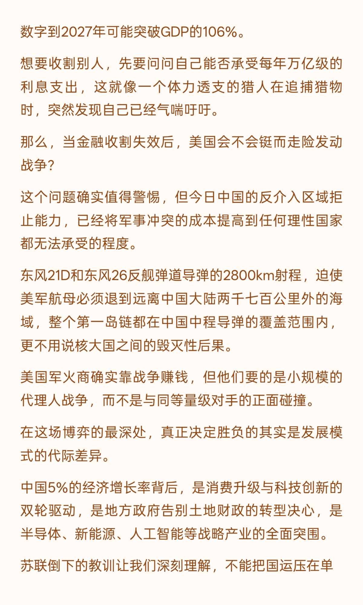 中美博弈已经到了关键阶段，战争和经济收割 (4).jpg