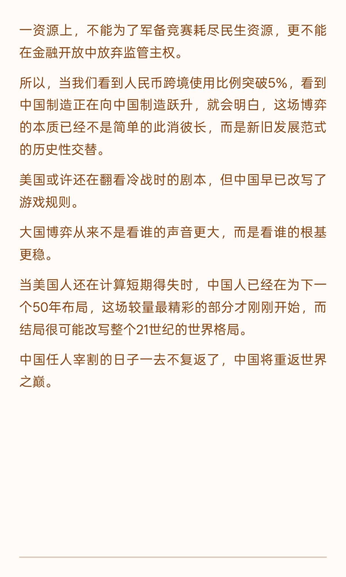 中美博弈已经到了关键阶段，战争和经济收割 (5).jpg