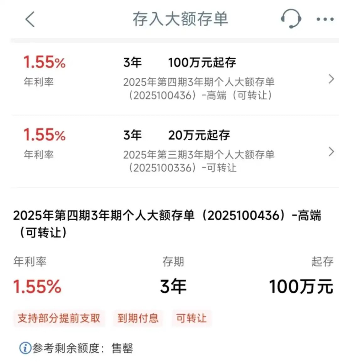 大额存单起存门槛升高，存100万与存20万利率相同，专家：银行优化负债结构.jpg