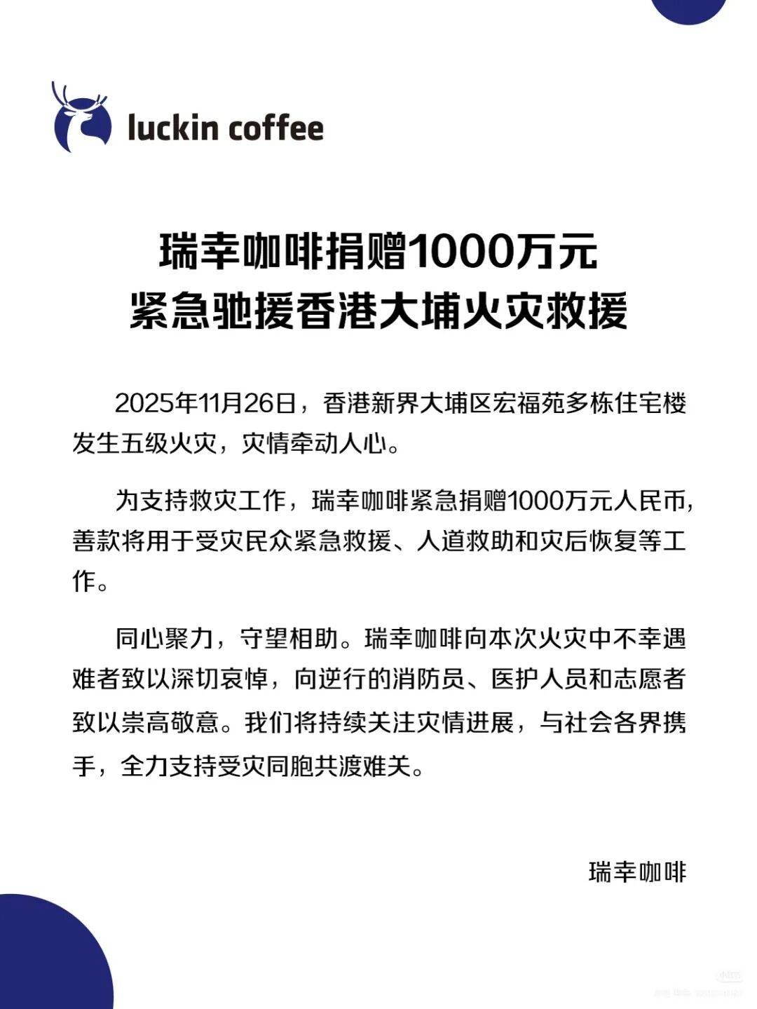 刚给香港捐了1000万，瑞幸被曝克扣员工工时：每天白干3小时 (1).jpeg