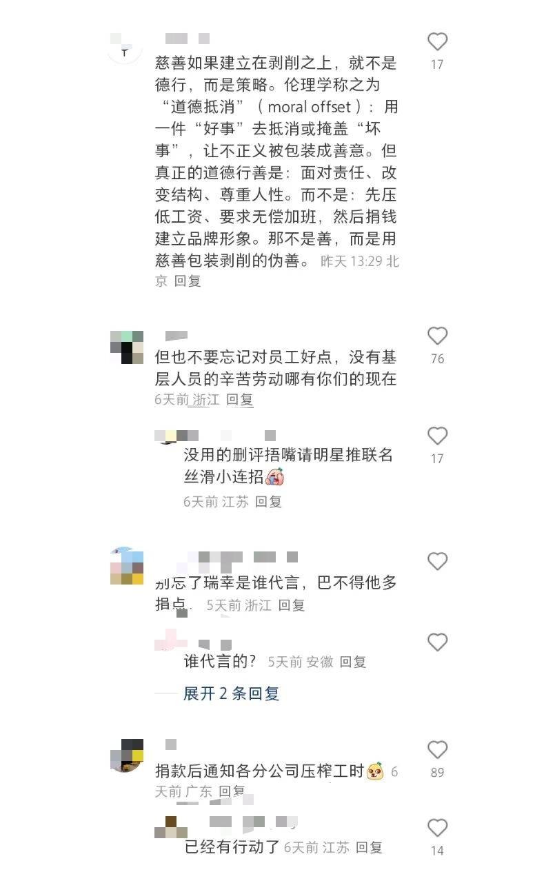 刚给香港捐了1000万，瑞幸被曝克扣员工工时：每天白干3小时 (5).jpeg