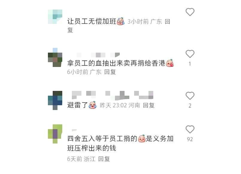 刚给香港捐了1000万，瑞幸被曝克扣员工工时：每天白干3小时 (8).jpeg