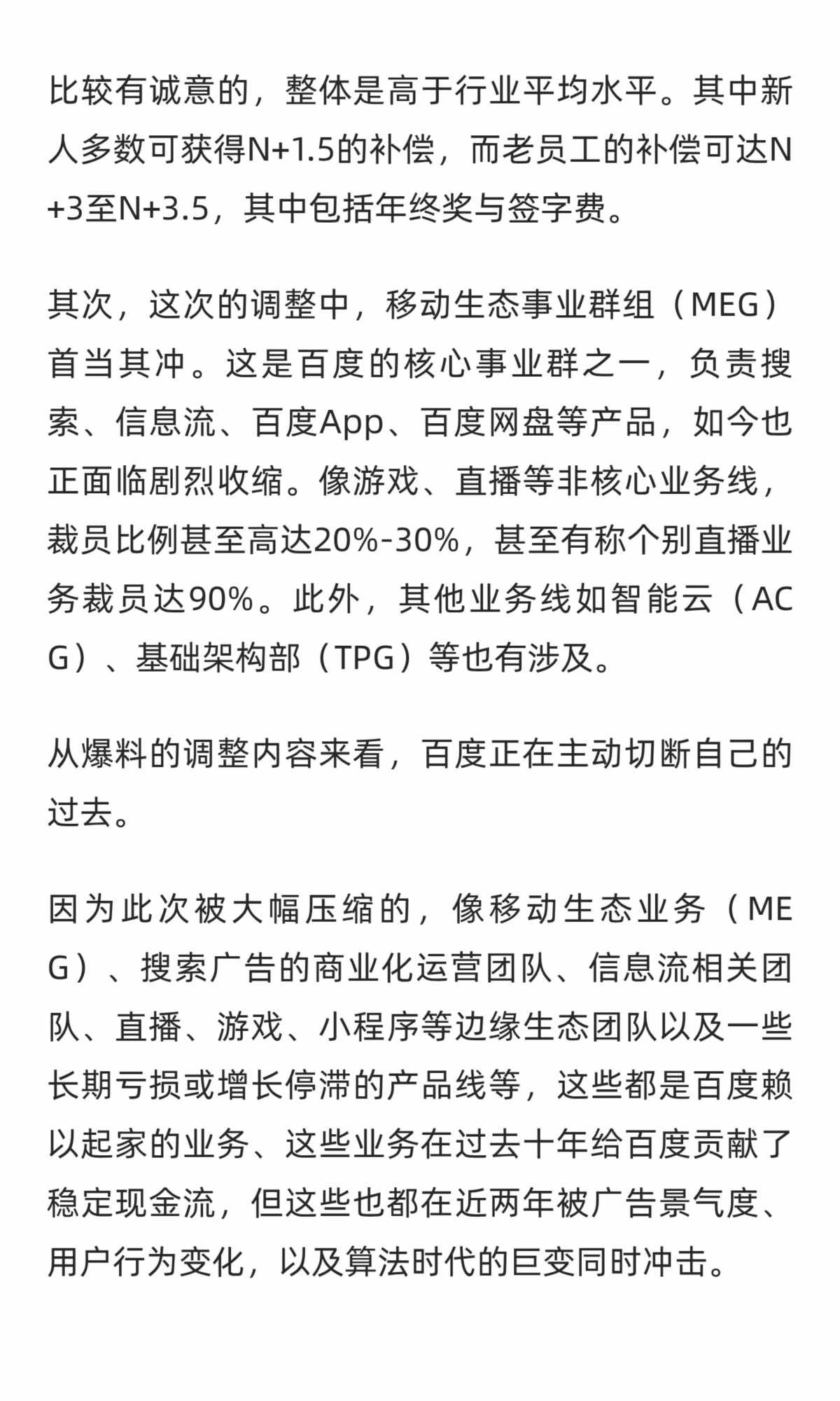 百度裁员传闻背后 (2).jpg