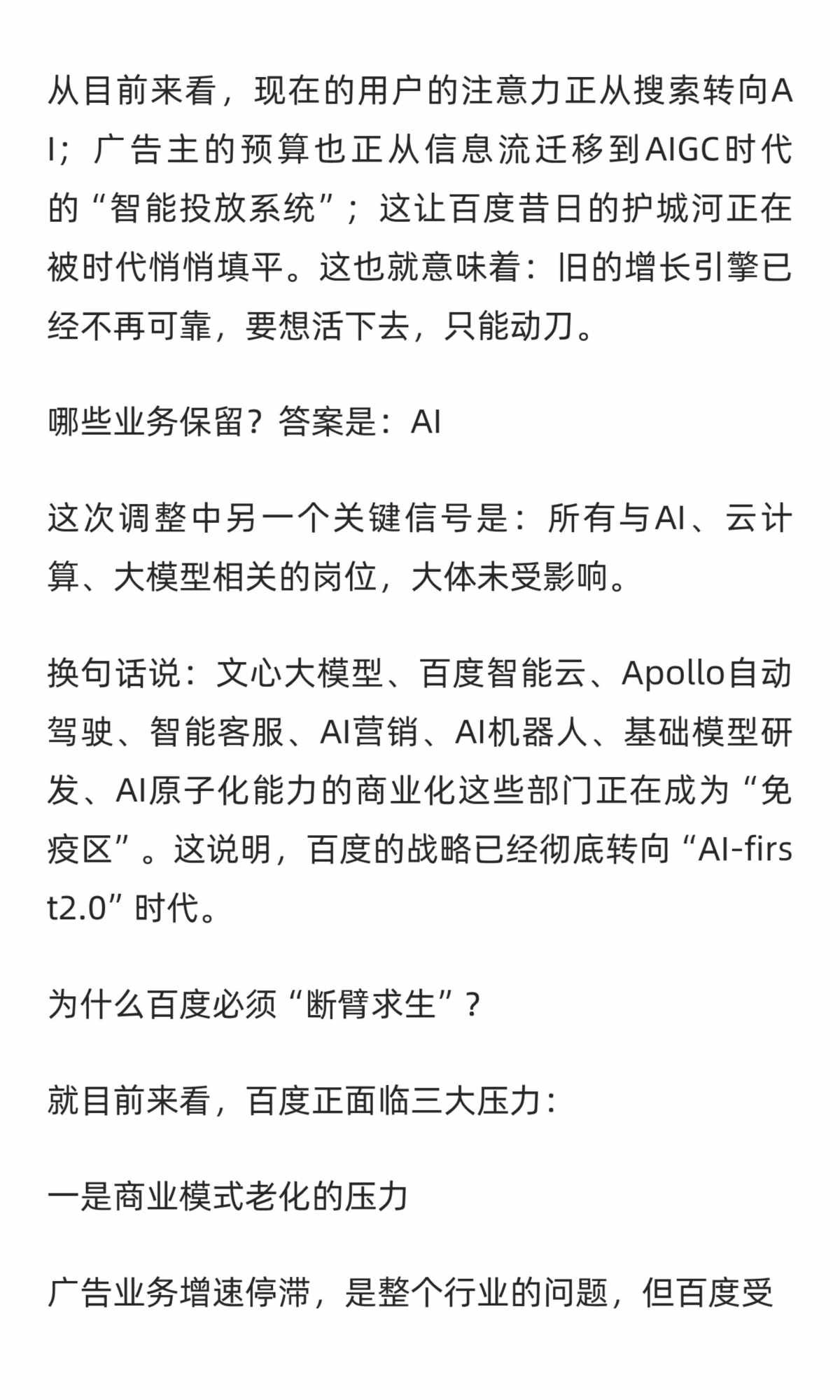 百度裁员传闻背后 (3).jpg