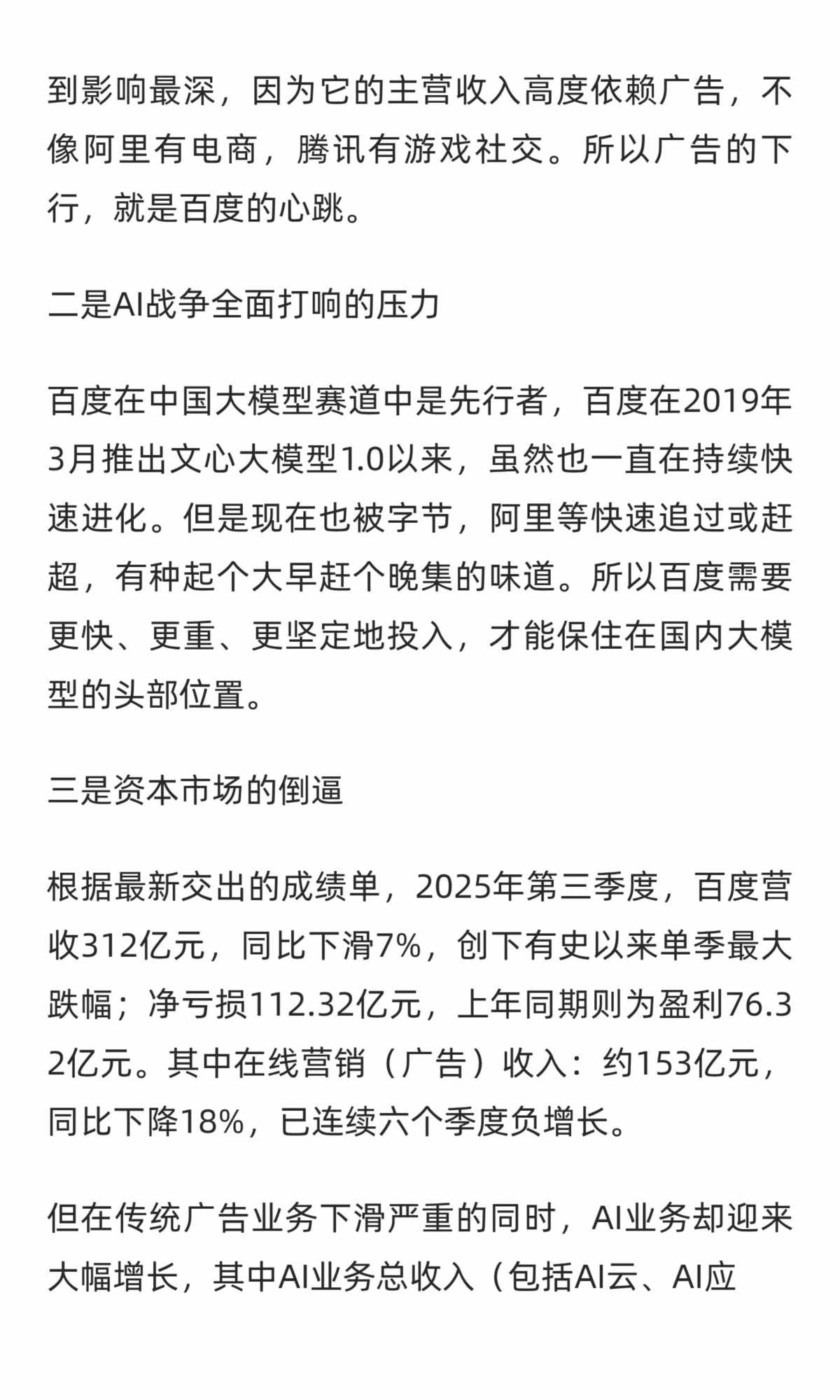 百度裁员传闻背后 (4).jpg