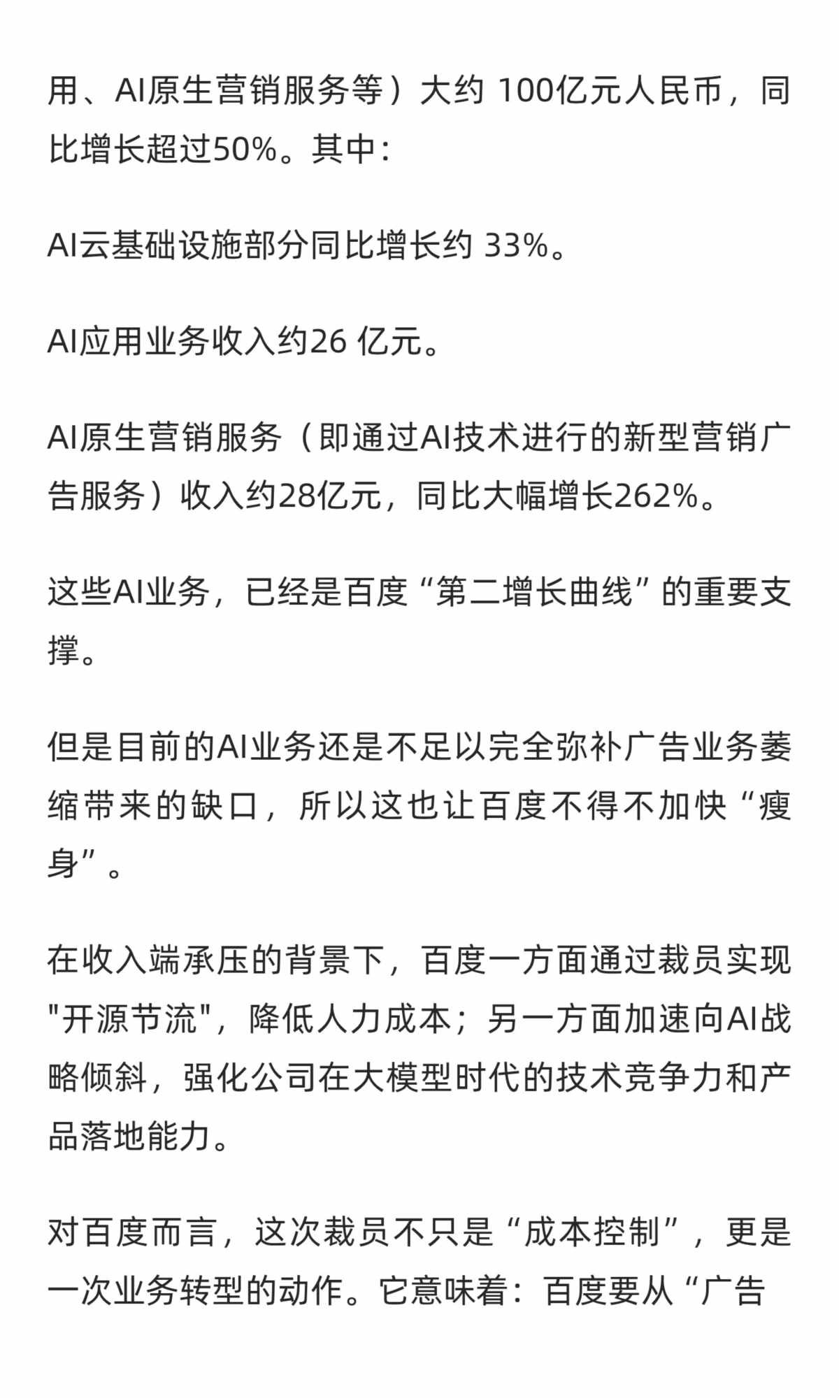 百度裁员传闻背后 (5).jpg