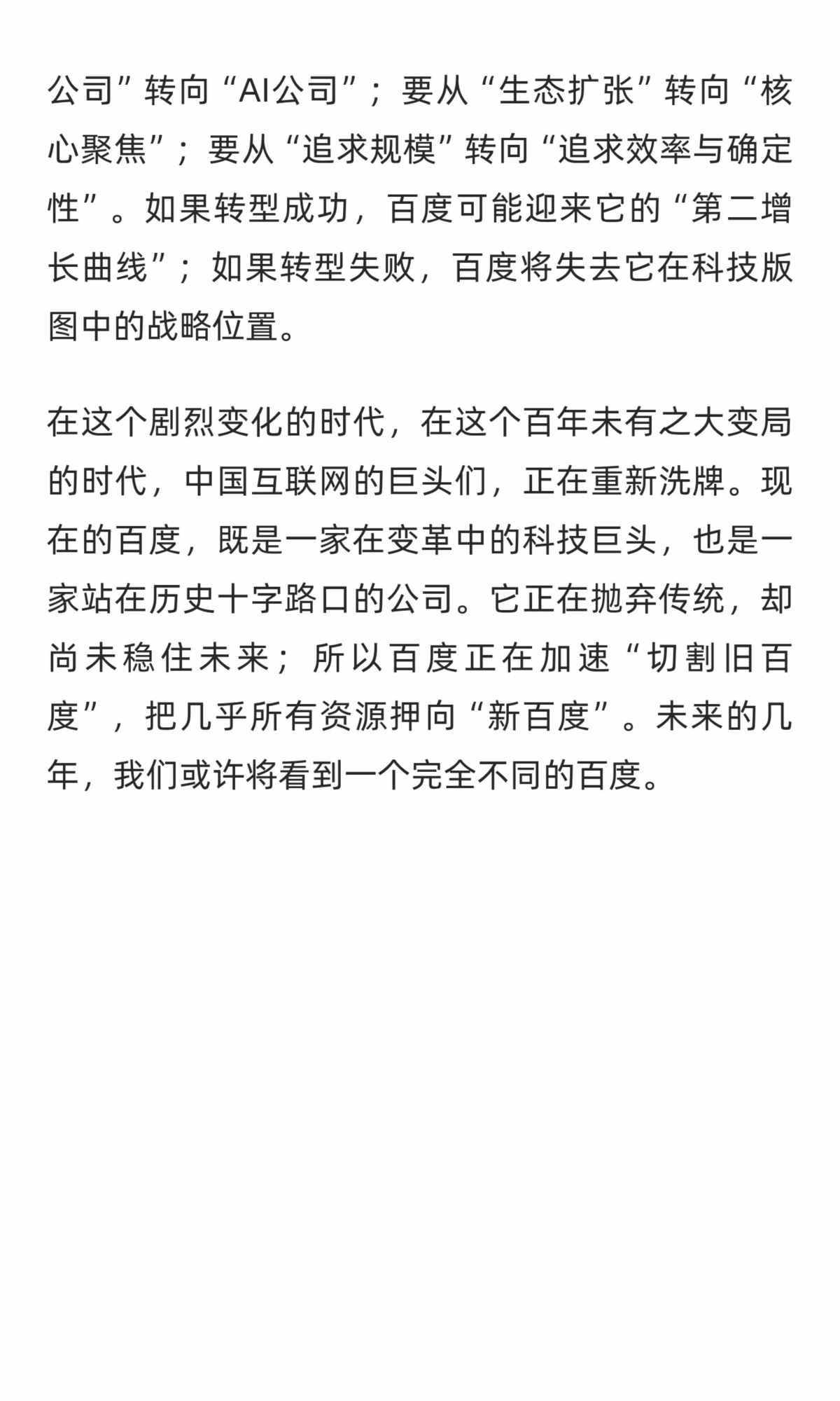 百度裁员传闻背后 (6).jpg