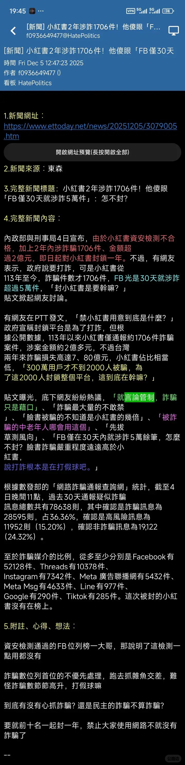 小红书2年涉诈高达1706件，危害安全.jpg