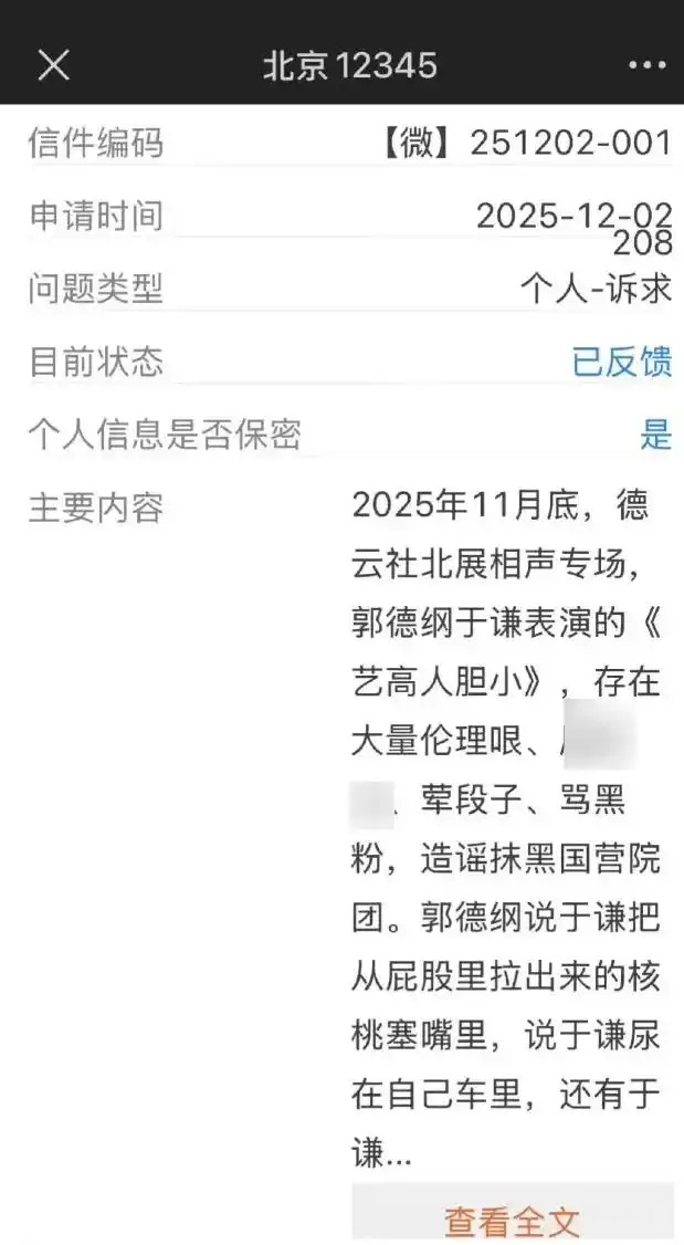 郭德纲造谣抹黑国营院团遭约谈？北京市西城区文旅局回应 (2).jpg