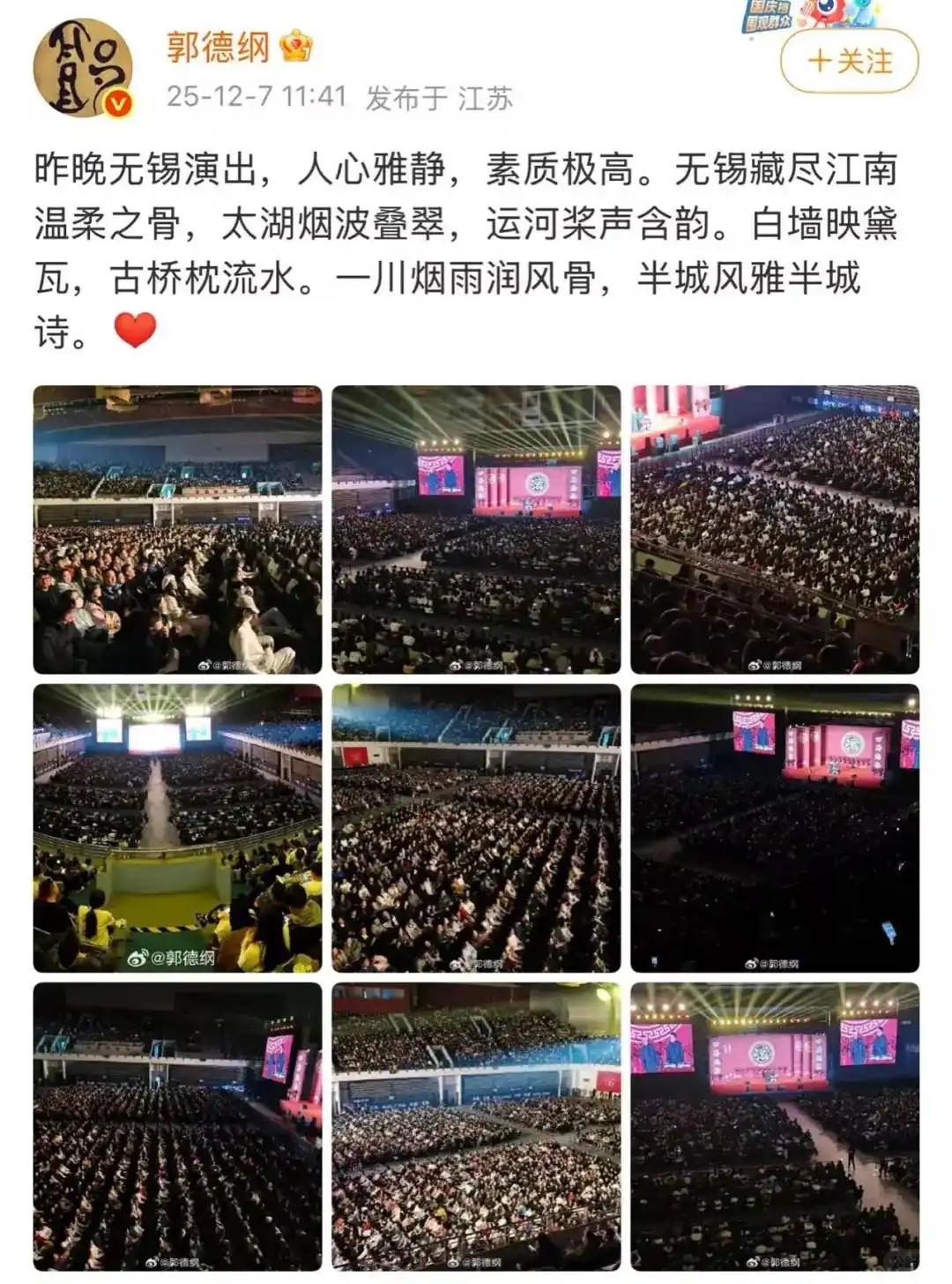 郭德纲造谣抹黑国营院团遭约谈？北京市西城区文旅局回应 (4).jpg