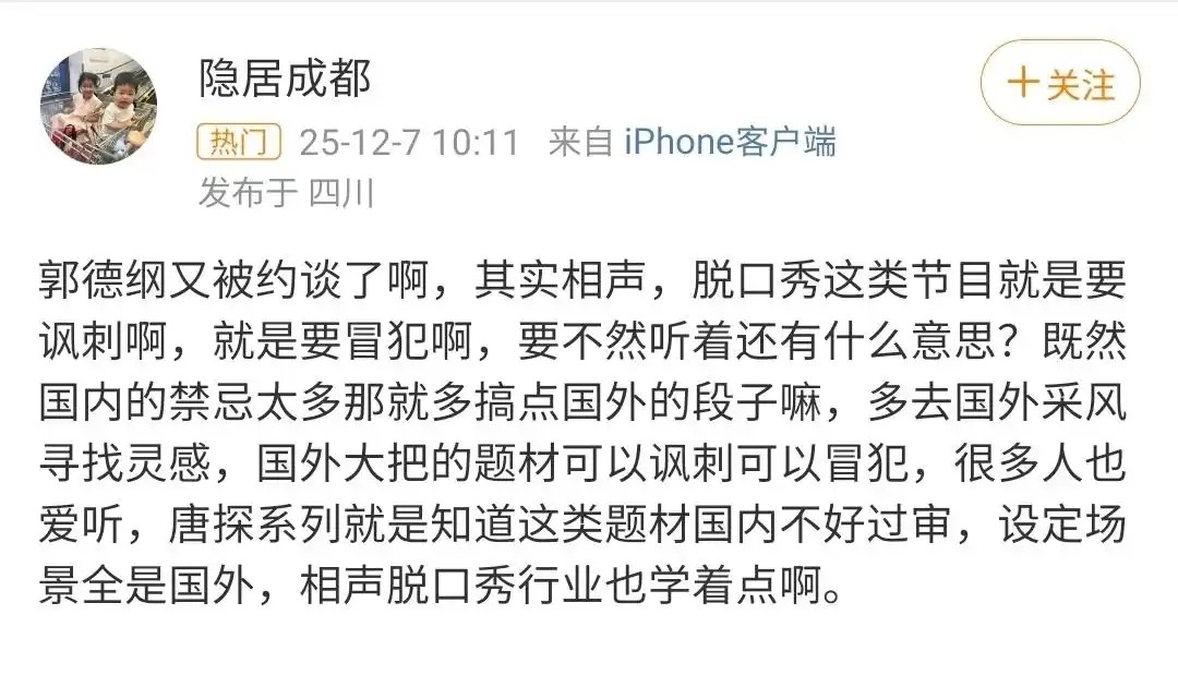 郭德纲被北京文旅约谈，相声涉嫌低俗立刻整改，负面台词不许再用 (13).jpg