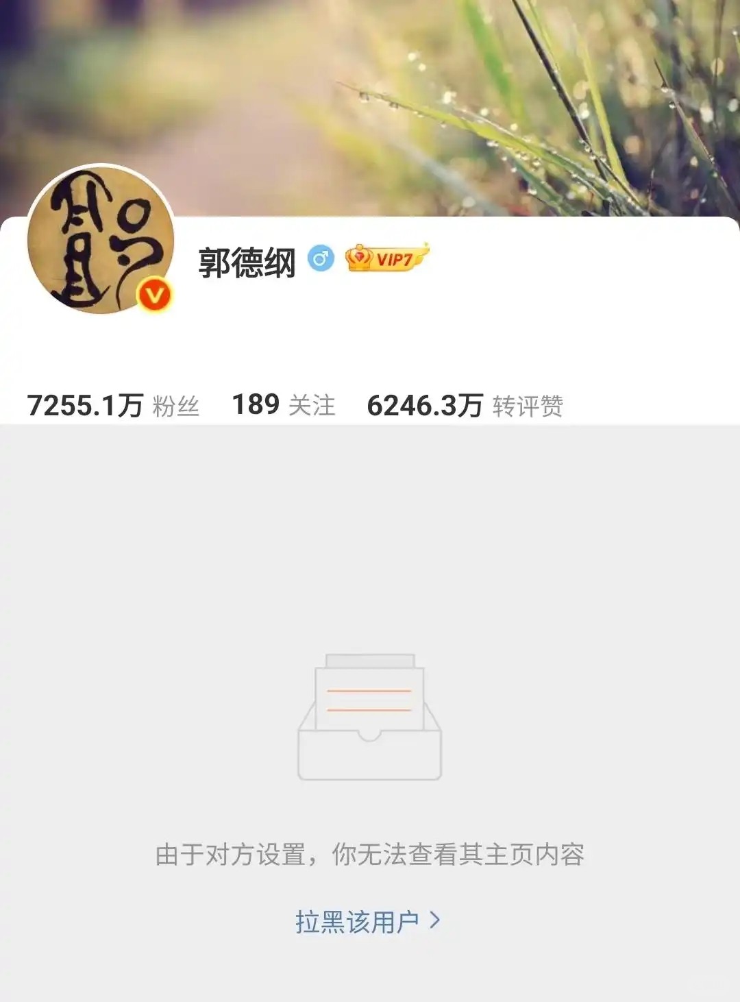 郭德纲被北京文旅约谈，相声涉嫌低俗立刻整改，负面台词不许再用 (12).jpg