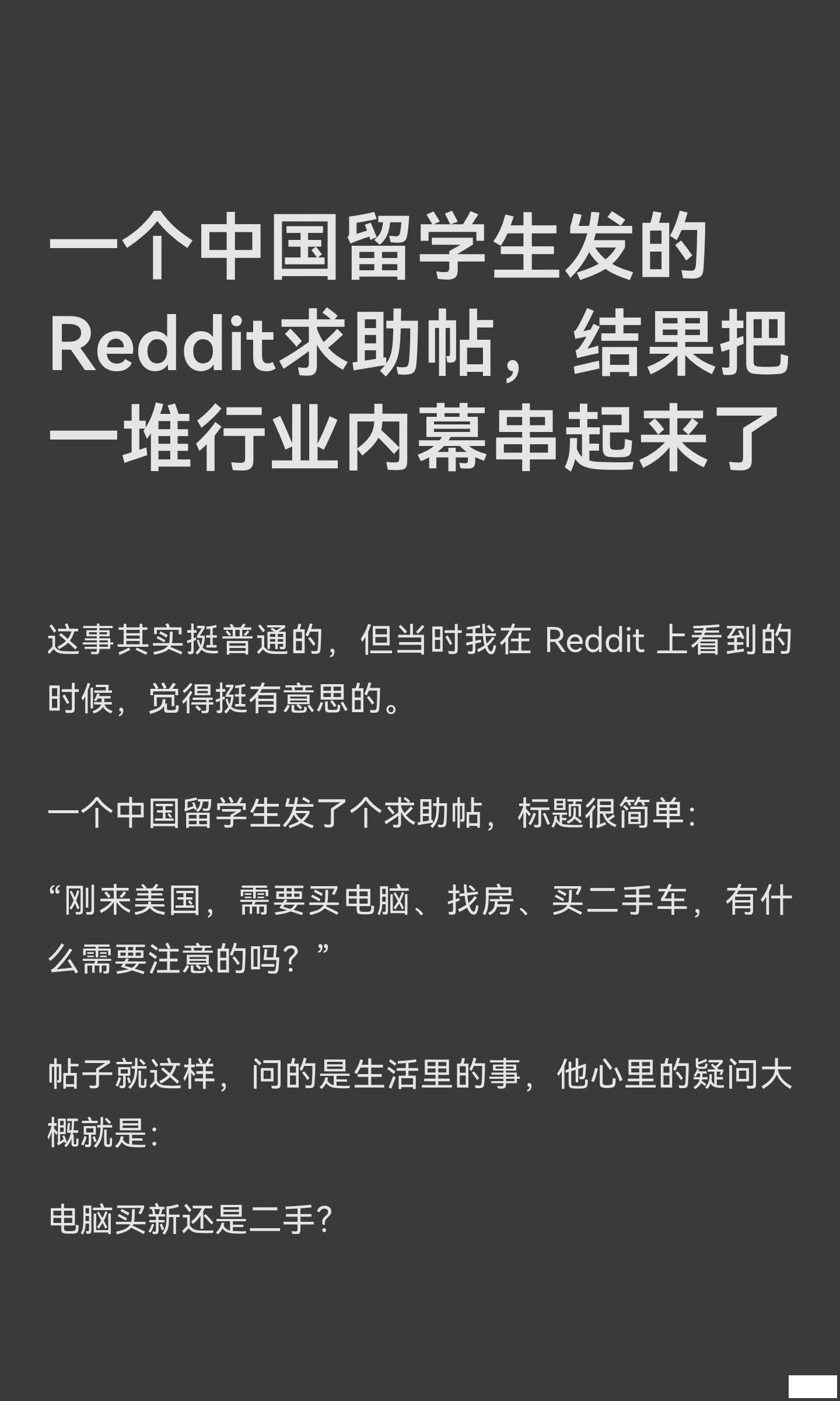 The international student help post on Reddit has sparked widespread discussion (1).png