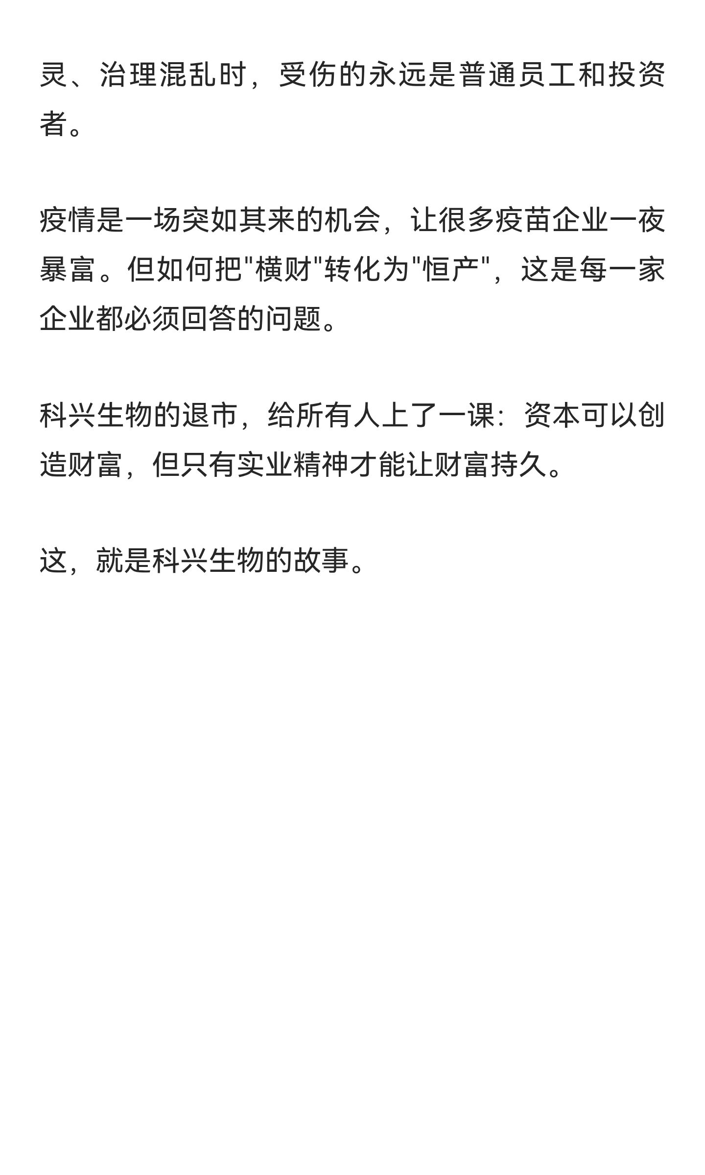 打了三针科兴生物的人，都在疯狂搜这件事 (1).jpg