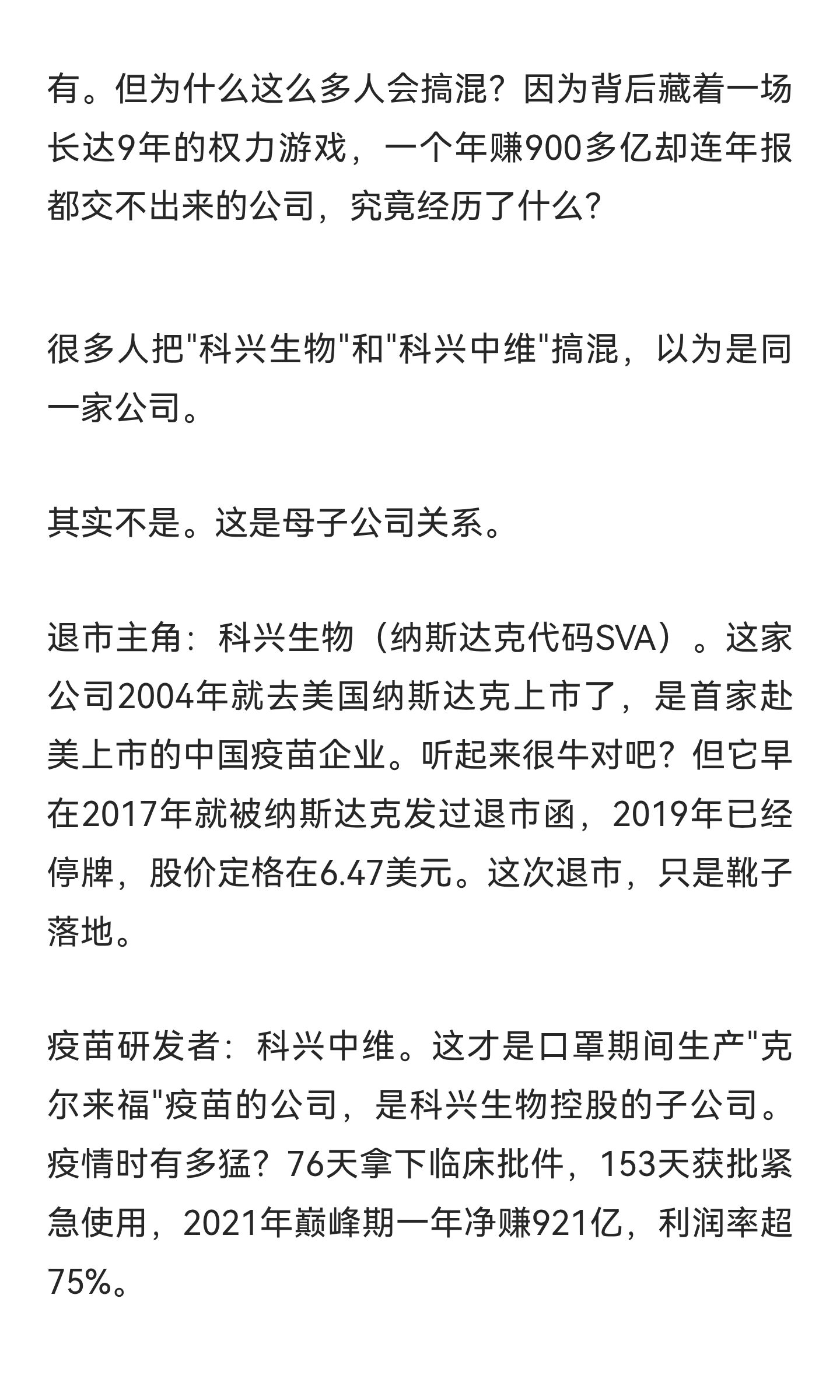 打了三针科兴生物的人，都在疯狂搜这件事 (2).png