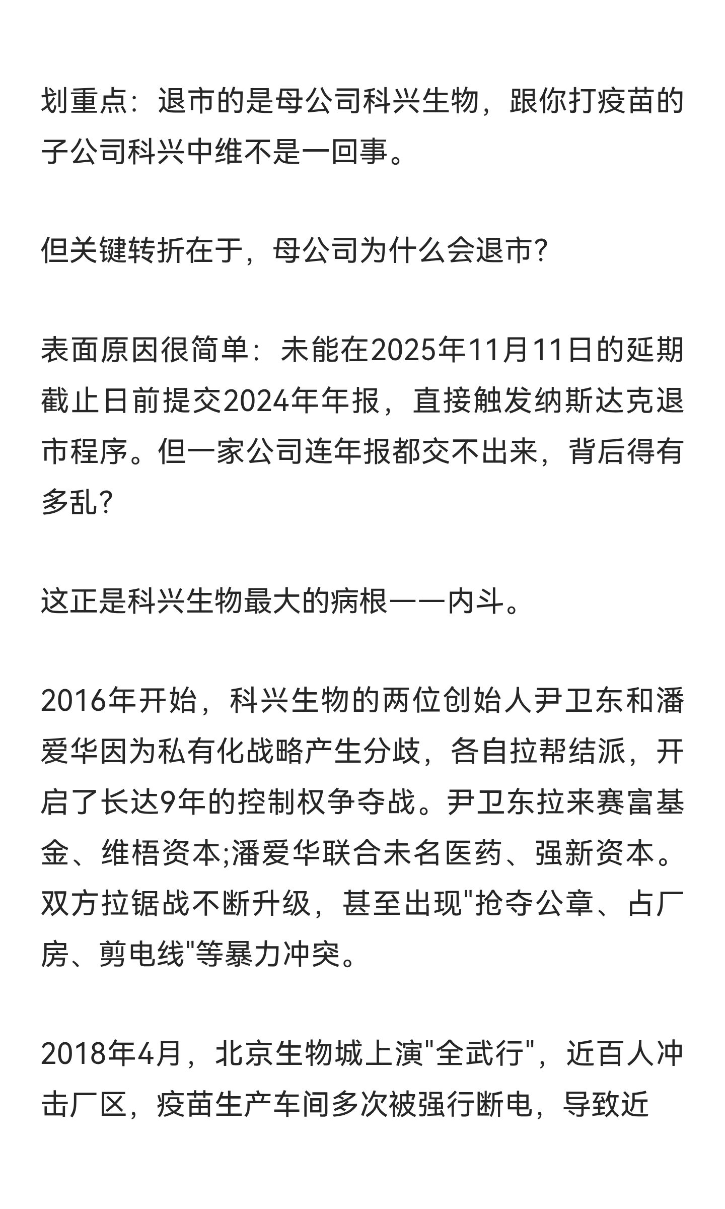打了三针科兴生物的人，都在疯狂搜这件事 (3).png