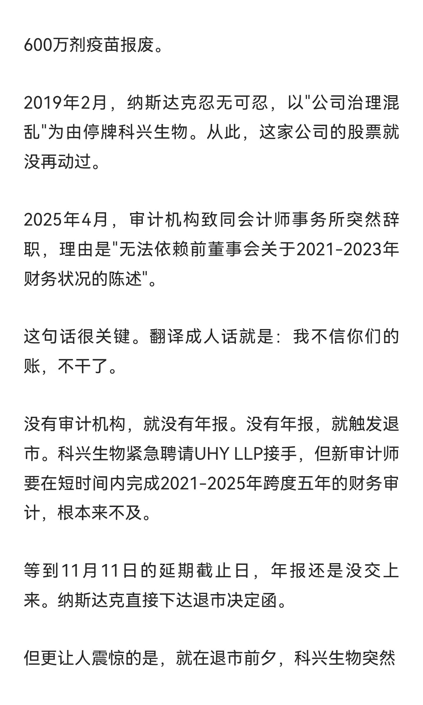 打了三针科兴生物的人，都在疯狂搜这件事 (4).png