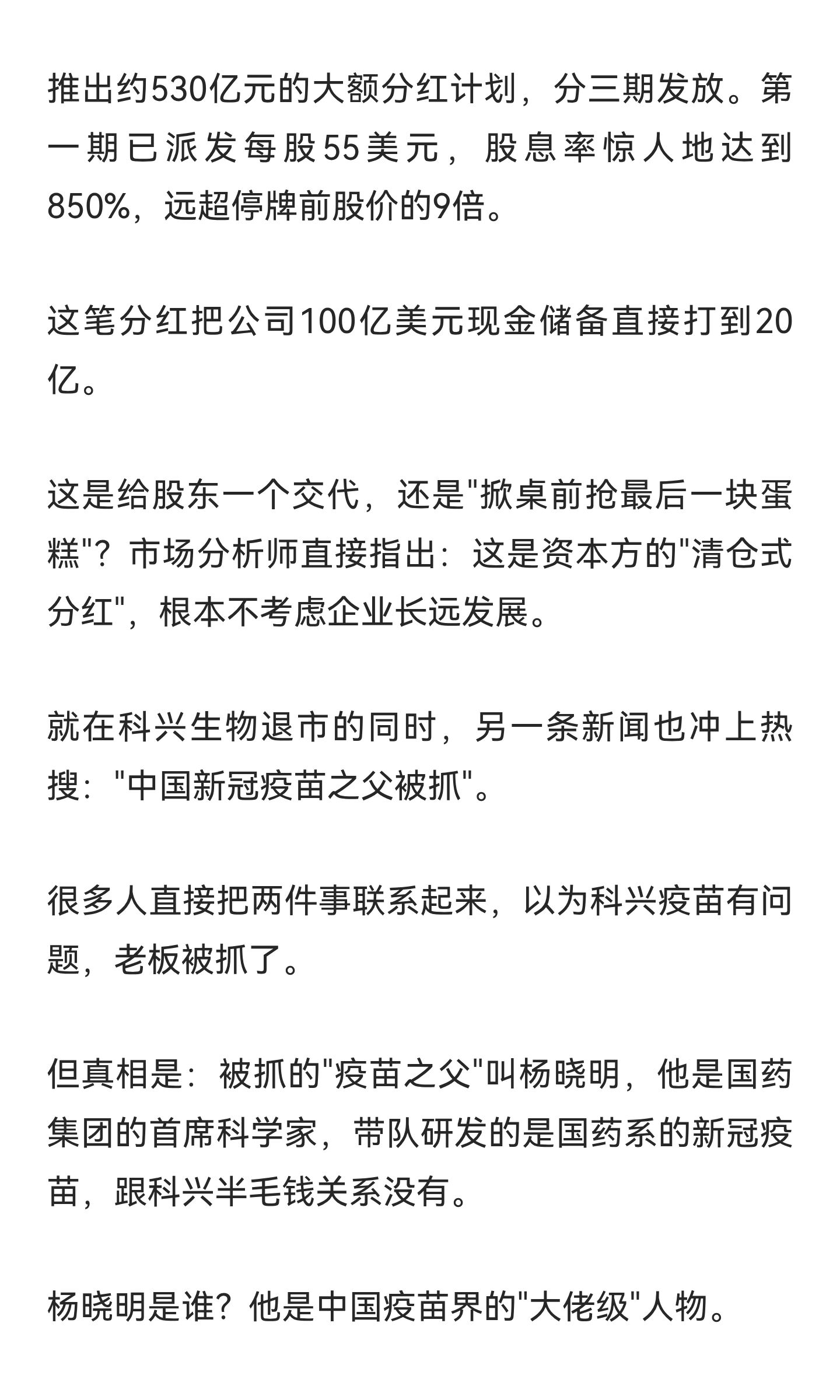 打了三针科兴生物的人，都在疯狂搜这件事 (5).png