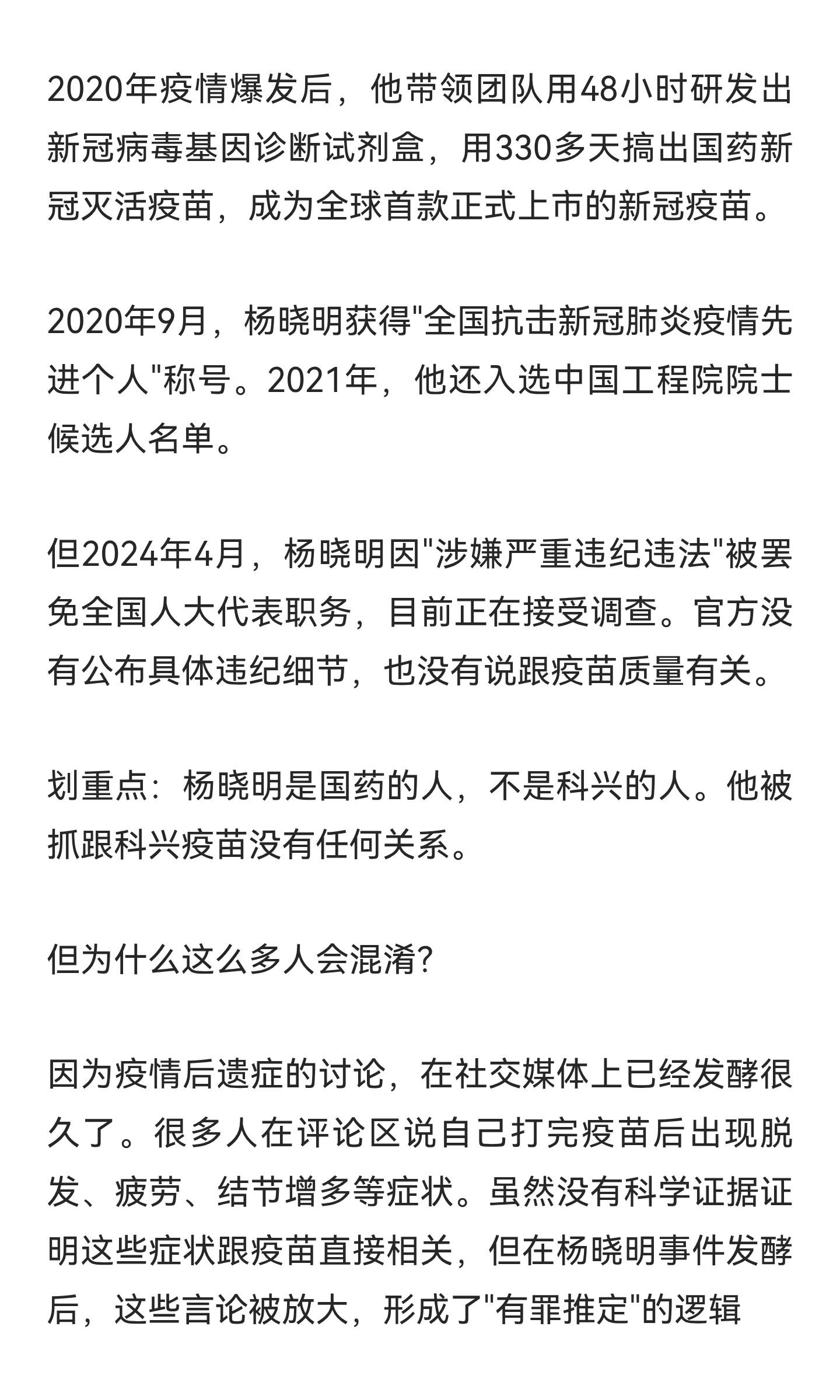 打了三针科兴生物的人，都在疯狂搜这件事 (6).png