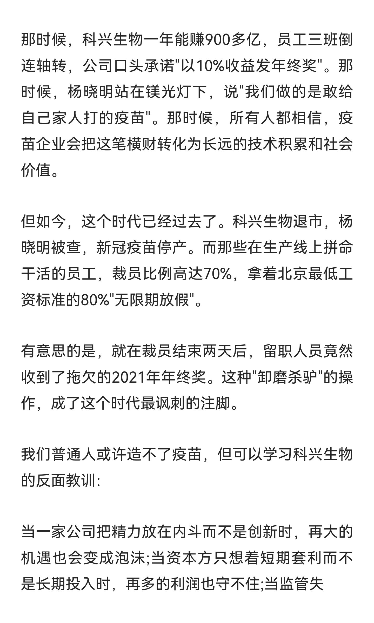 打了三针科兴生物的人，都在疯狂搜这件事 (9).png