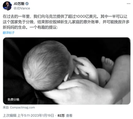 2023年，万斯在X上表示支持生育免费.webp.jpg