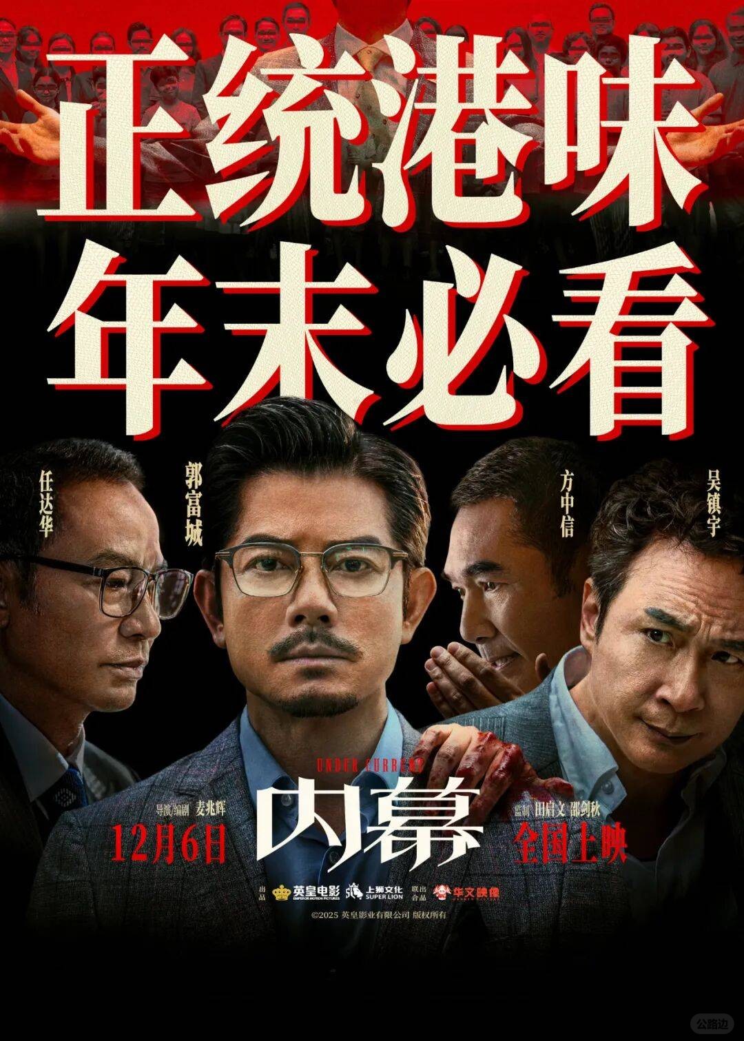 郭富城《內幕》首日票房年度最慘 (1).jpeg