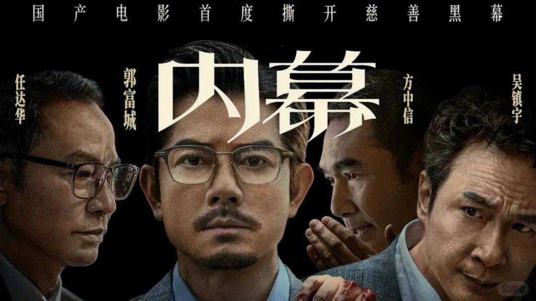 郭富城《內幕》首日票房年度最慘 (11).jpeg