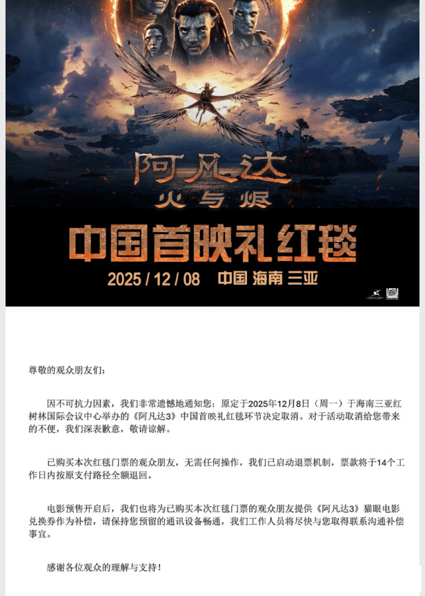 Avatar 3 cancels its red carpet premiere in China! Quickly changing the title fo.png
