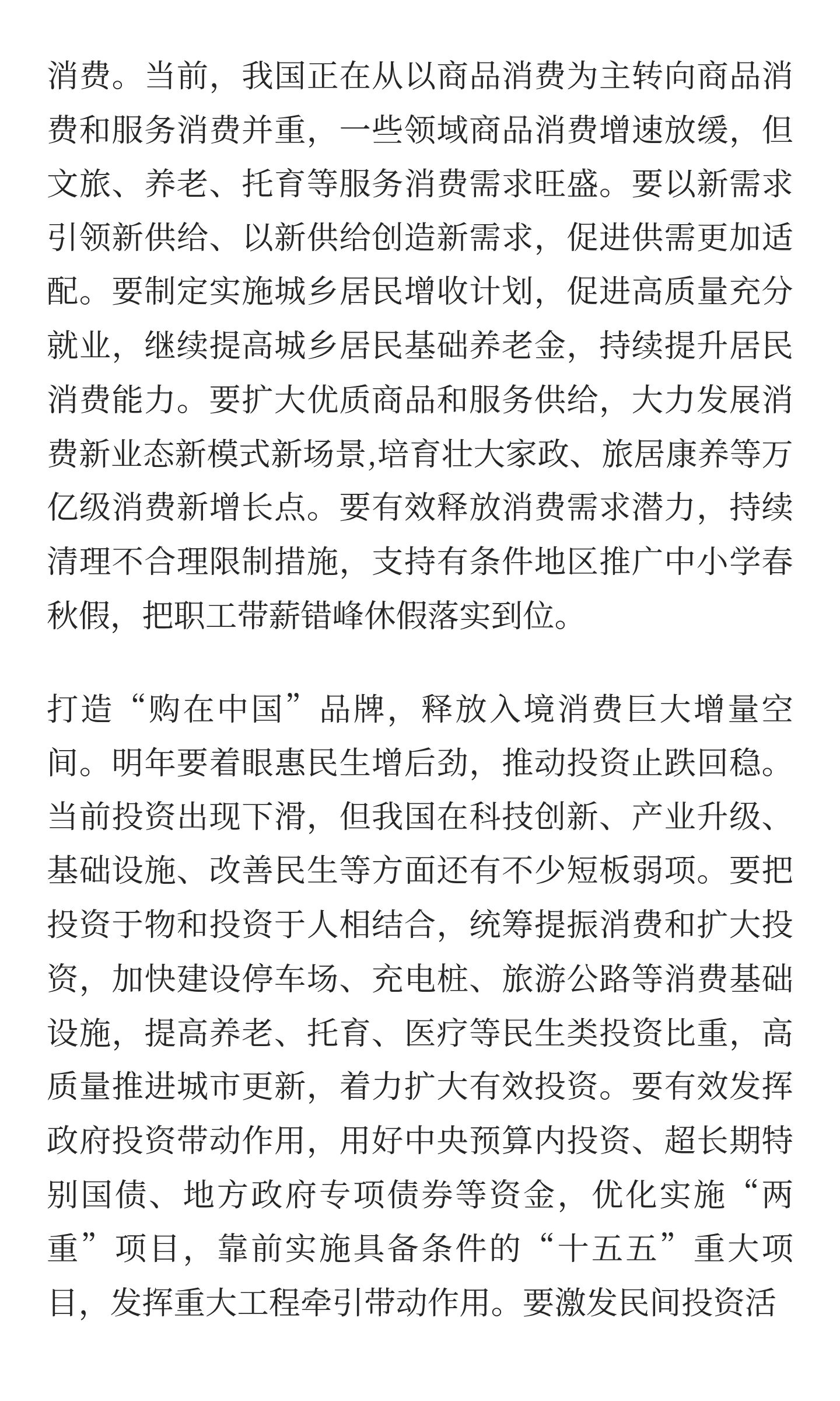 中央财办：扩大内需是明年排在首位的重点任 (2).png