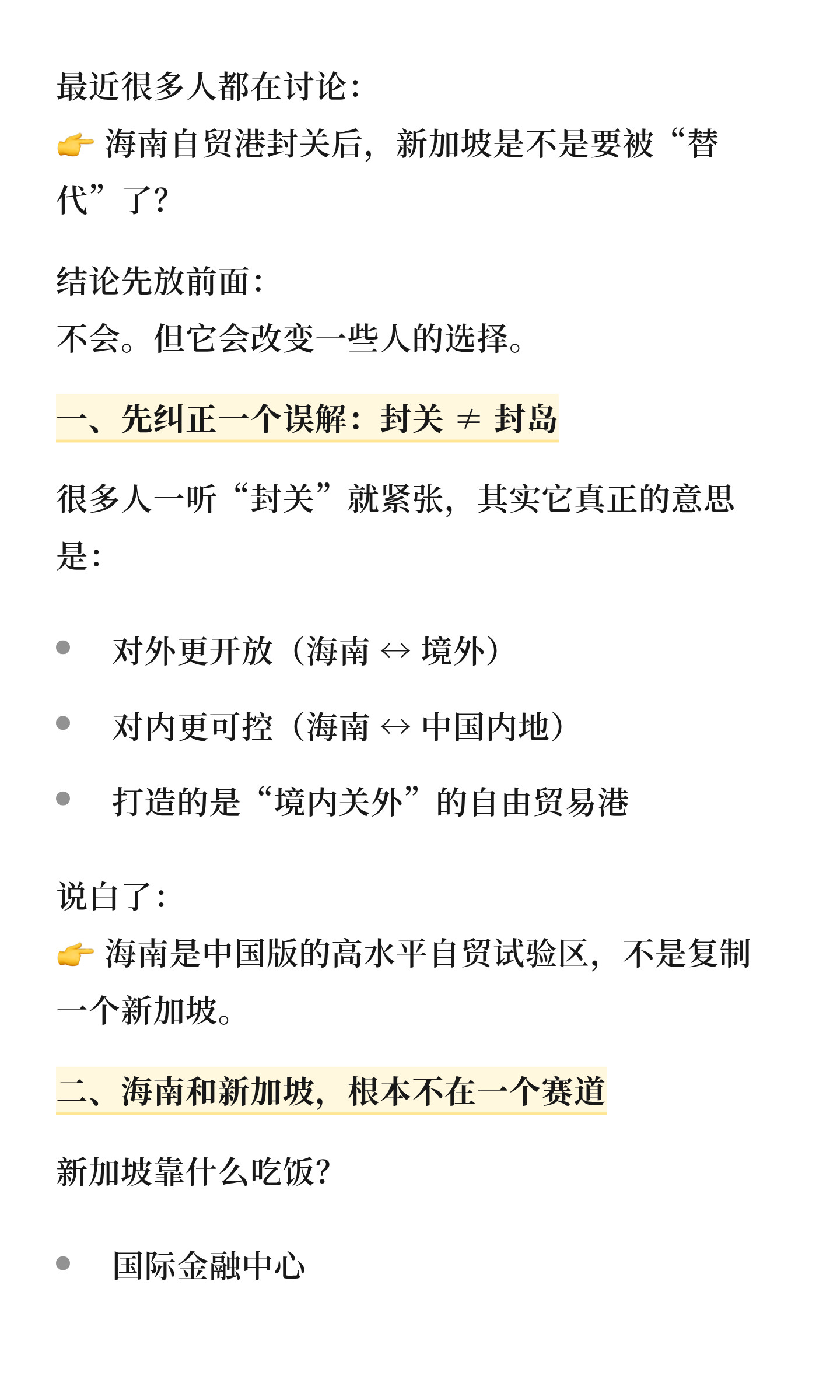 海南封关，会不会“取代”新加坡？ (2).png