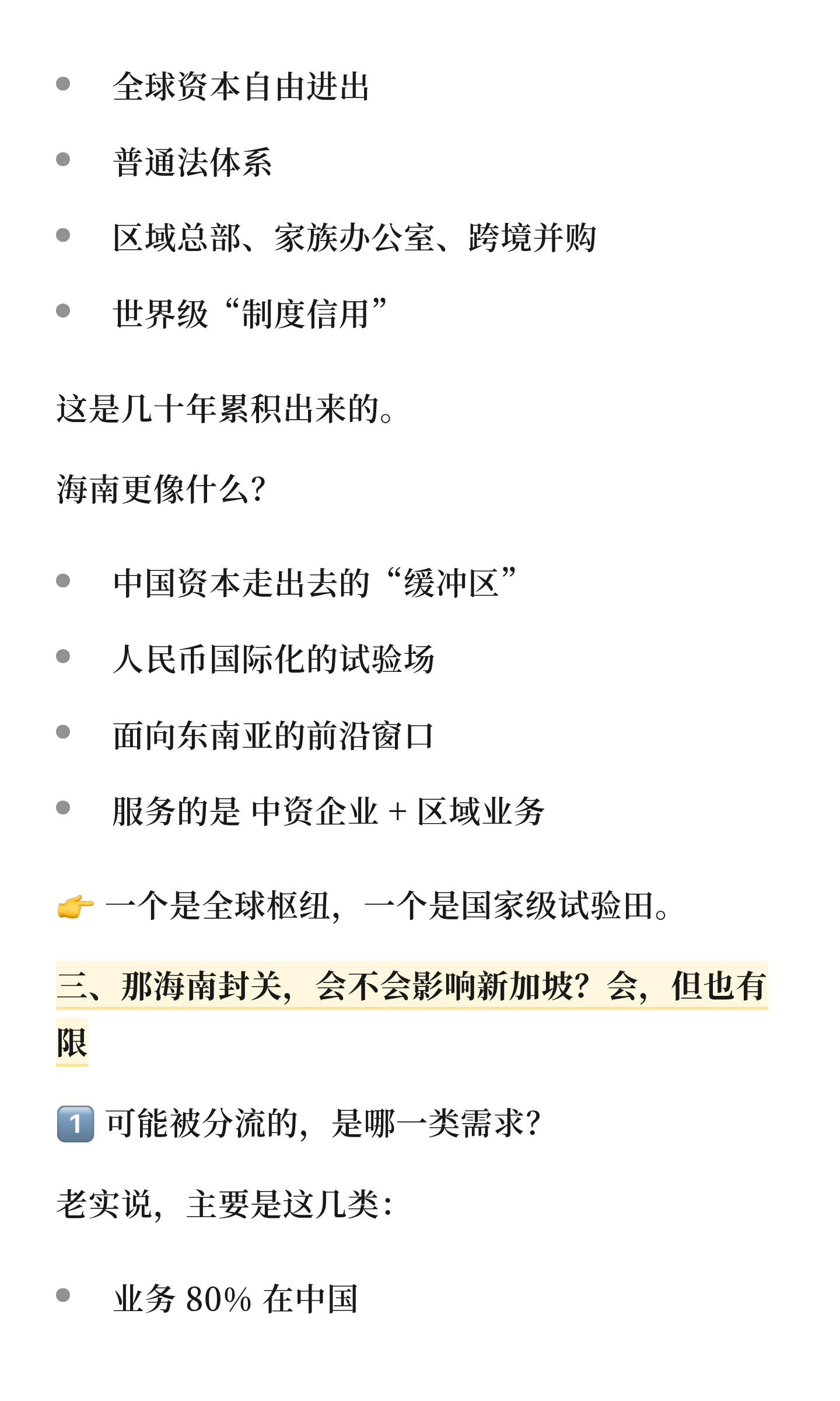 海南封关，会不会“取代”新加坡？ (3).png