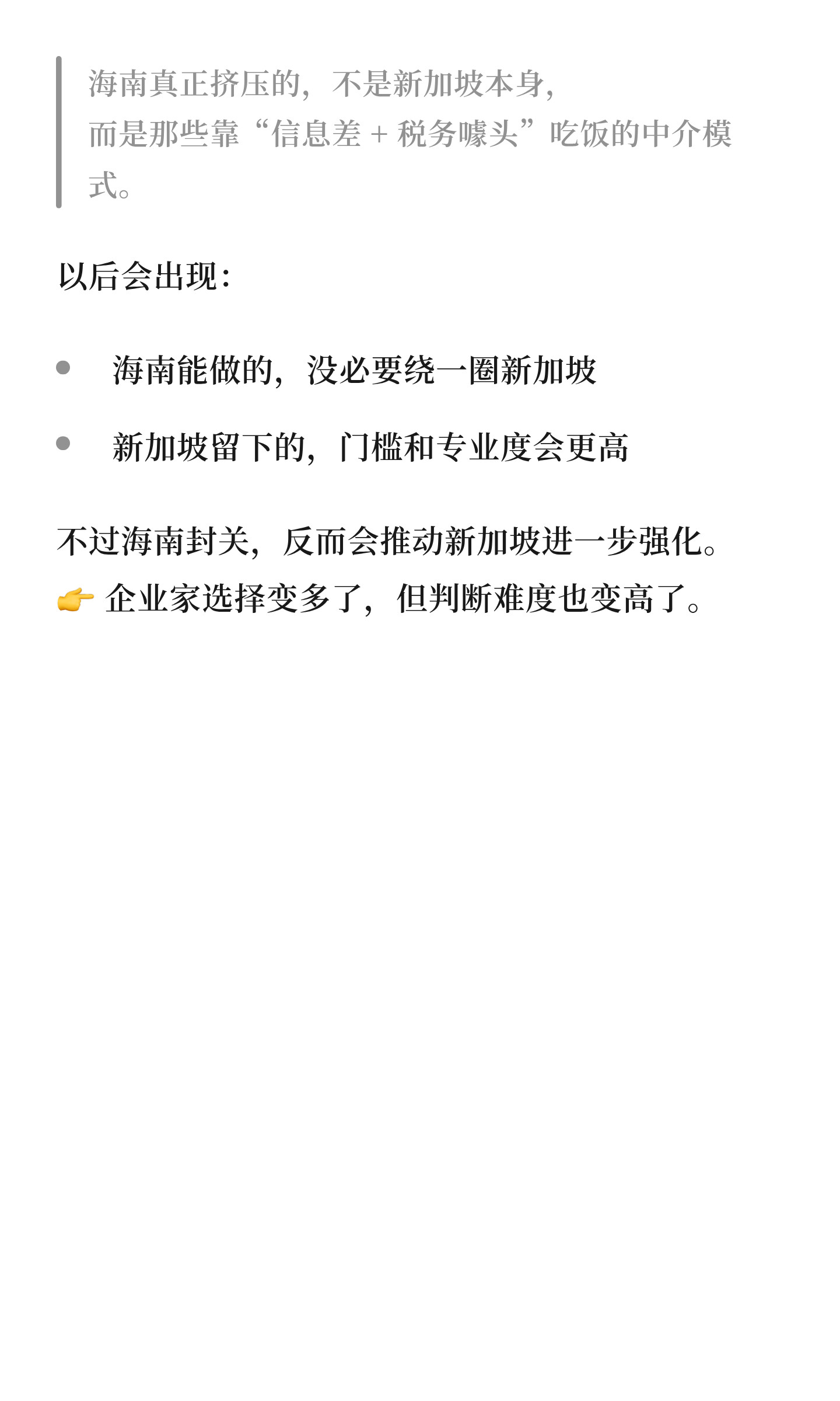 海南封关，会不会“取代”新加坡？ (5).png