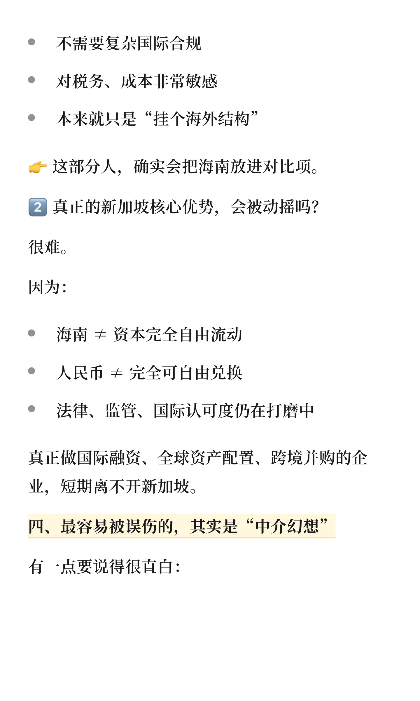海南封关，会不会“取代”新加坡？ (4).png