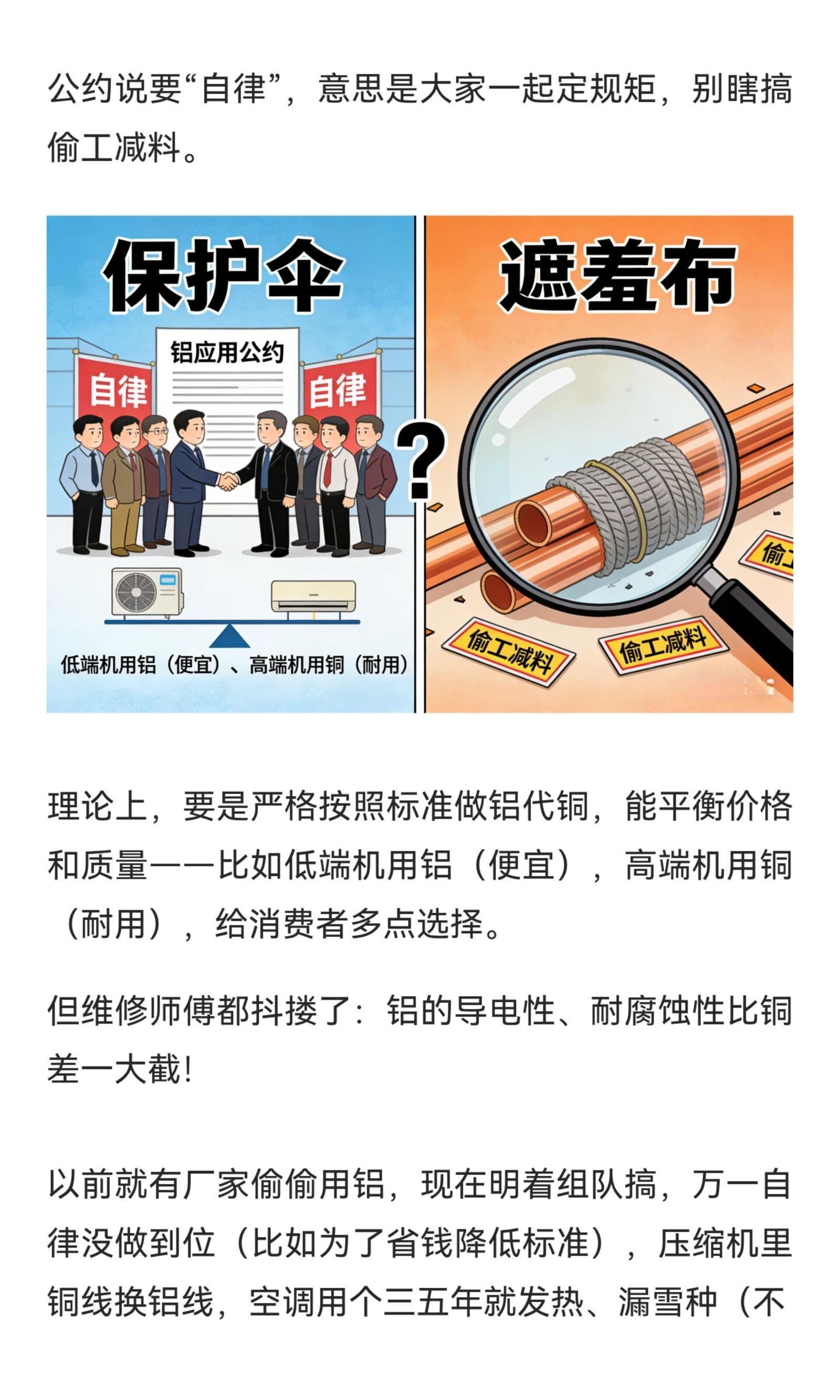 空调“铜换铝”集体行动，是行业进步还是变 (3).jpg