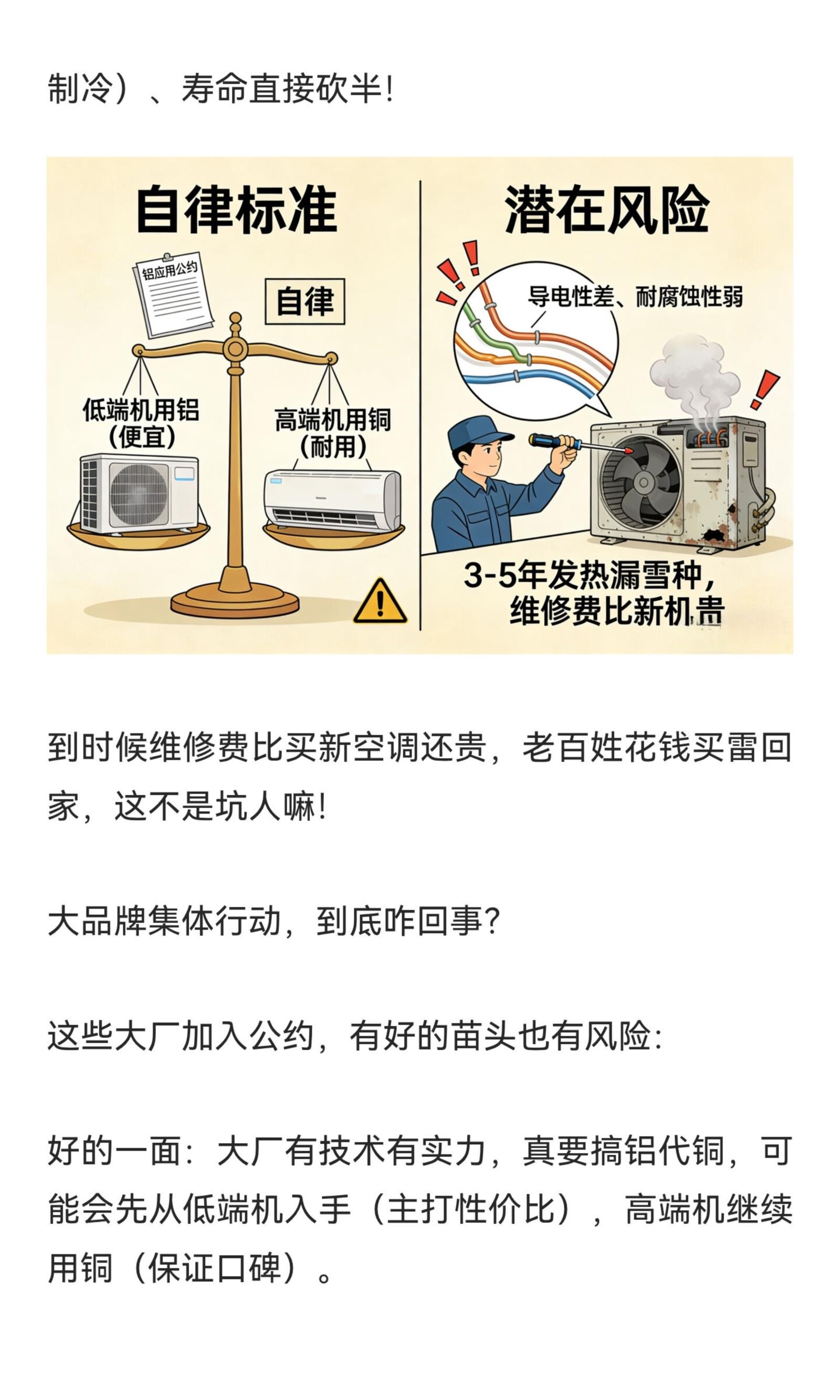 空调“铜换铝”集体行动，是行业进步还是变 (4).jpg