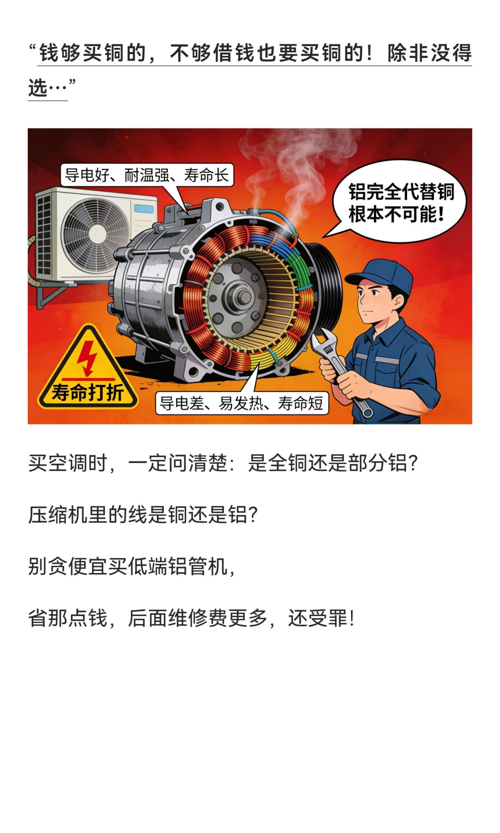 空调“铜换铝”集体行动，是行业进步还是变 (5).jpg