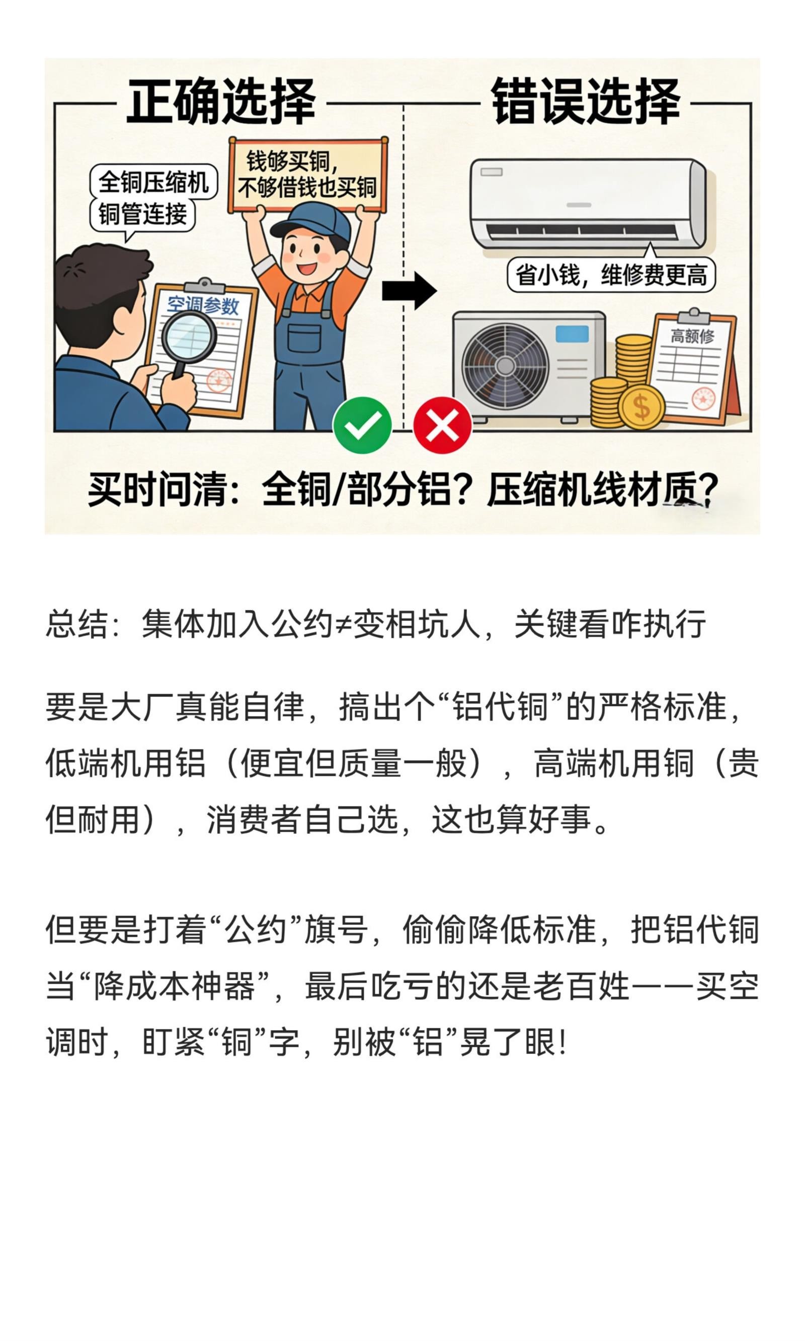 空调“铜换铝”集体行动，是行业进步还是变 (6).jpg
