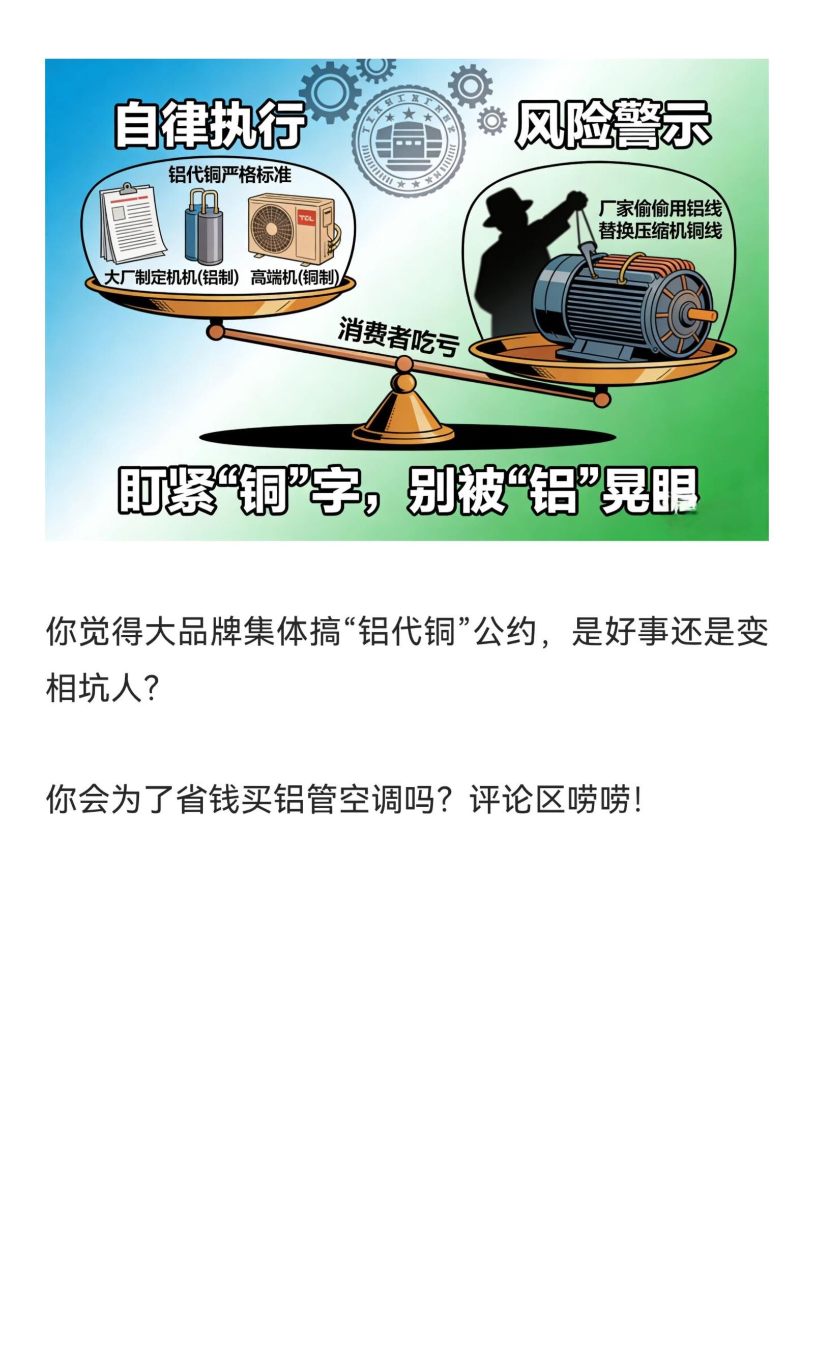 空调“铜换铝”集体行动，是行业进步还是变 (7).jpg