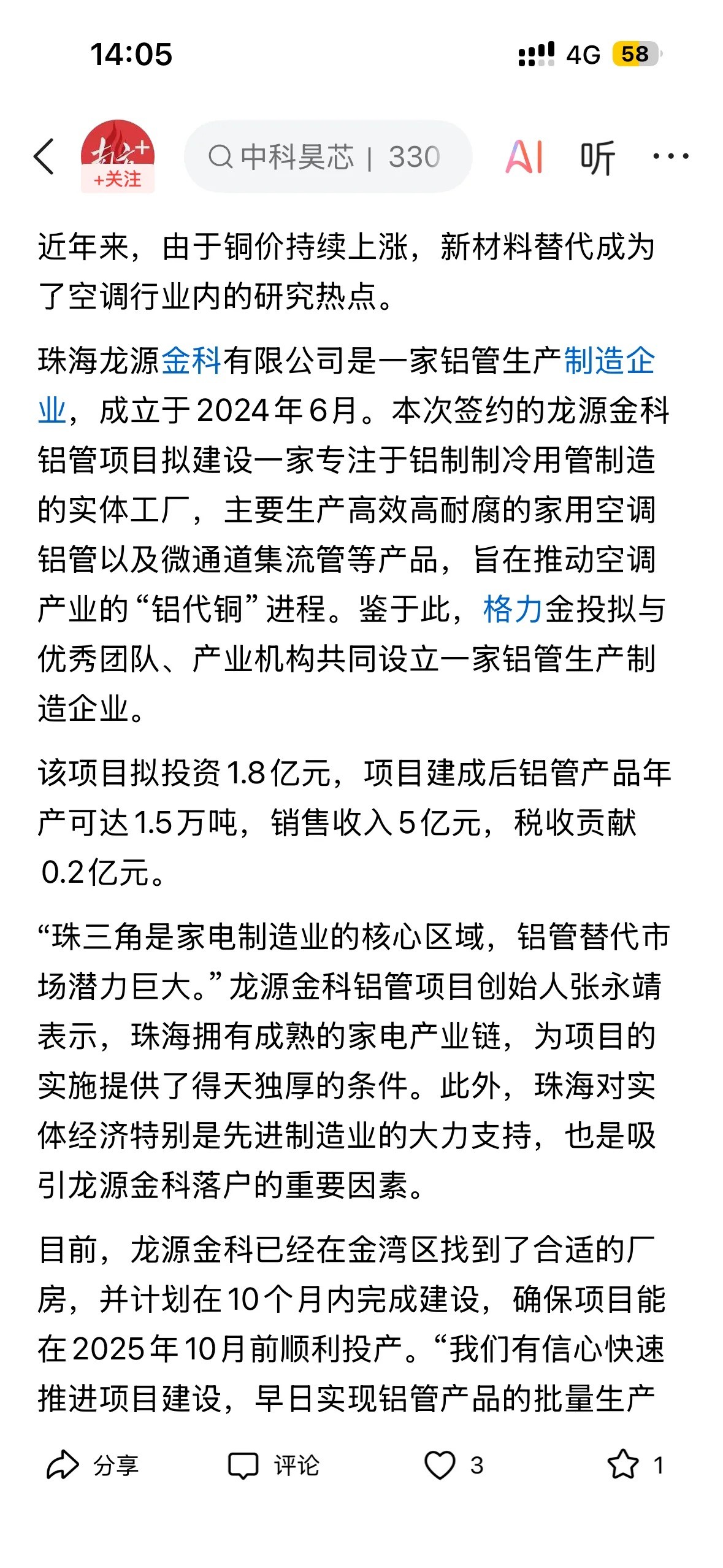 这个消息来源南方报业集团。2024年格力就有铝代铜项目。.jpg