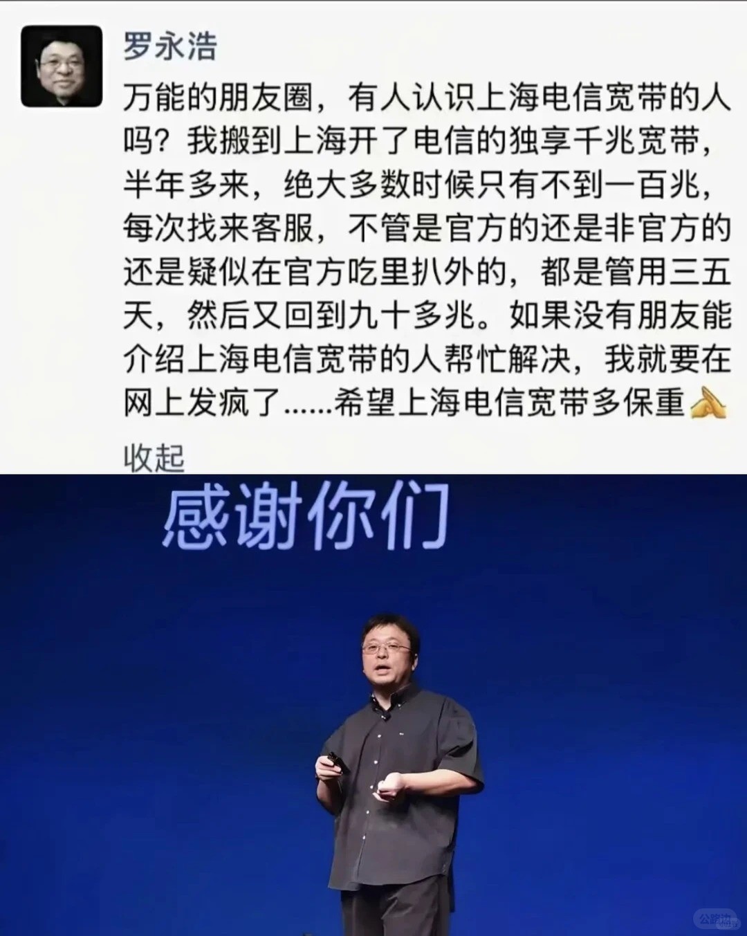 罗永浩炮轰宽带网速缩水，戳中了全民痛点.jpg