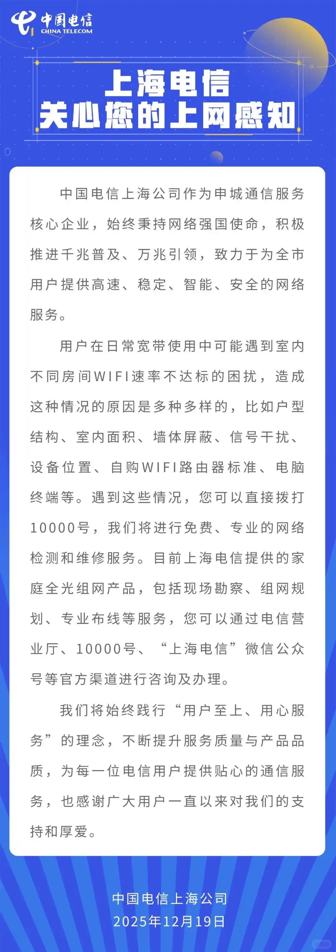 上海电信回应“罗永浩吐槽网速”.jpg