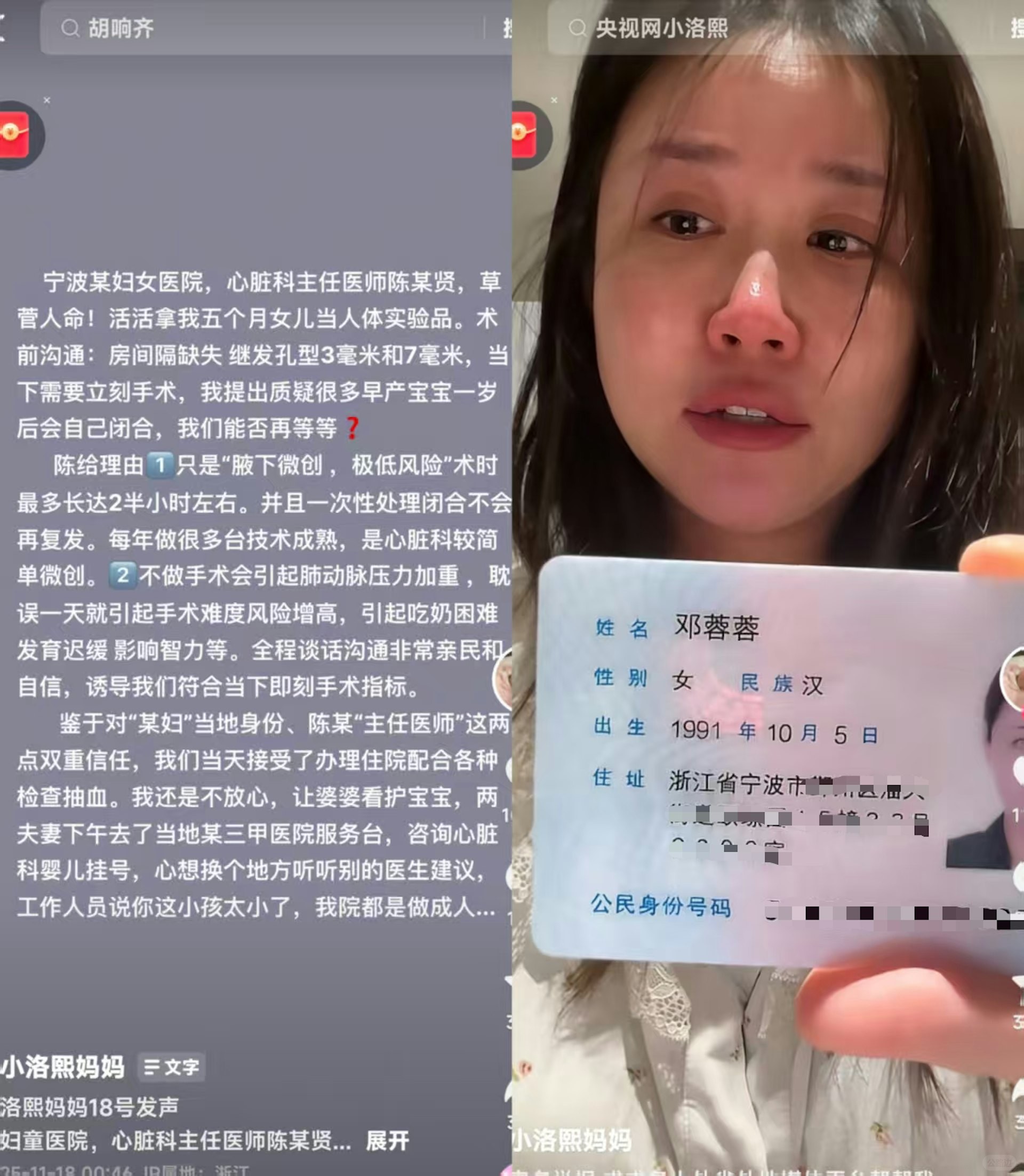 小洛熙的邓姓母亲事发隔天发布实名举报视频，质疑医生术前判断有误.jpg