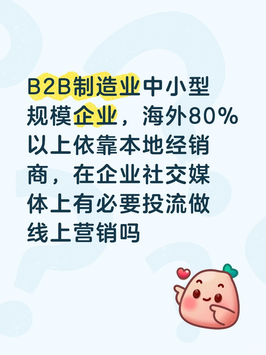 2B行业出海 线上营销渠道选择.jpg