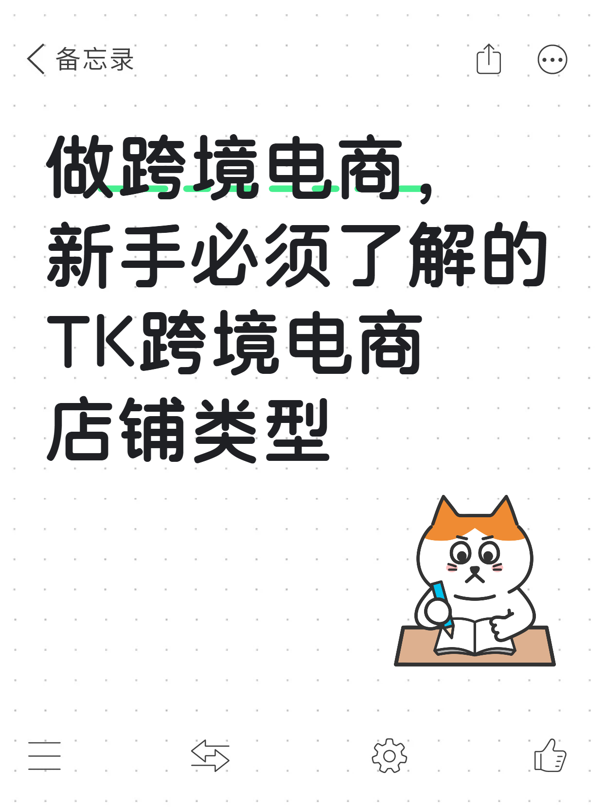 做跨境电商，新手必须了解的Tiktok店铺类型_1.png